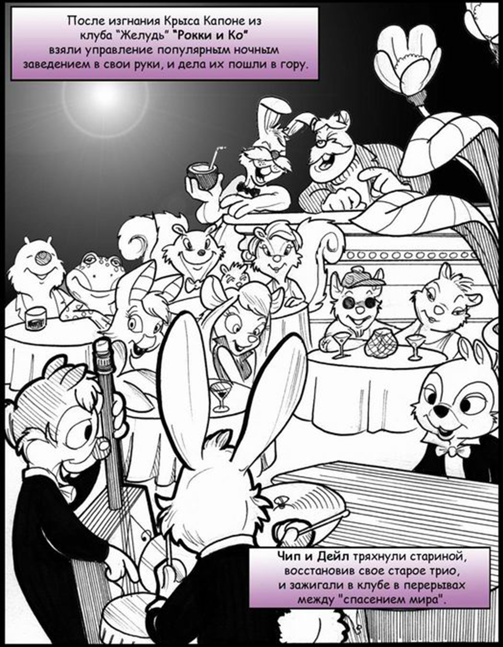 Chip &amp; Dale: Of Mice and Mayhem | Чип и Дейл: Мышиная Бойня page 6 full