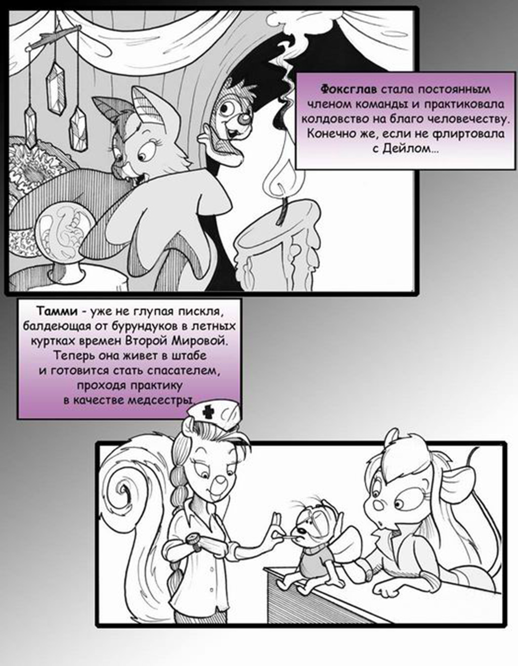 Chip &amp; Dale: Of Mice and Mayhem | Чип и Дейл: Мышиная Бойня page 7 full