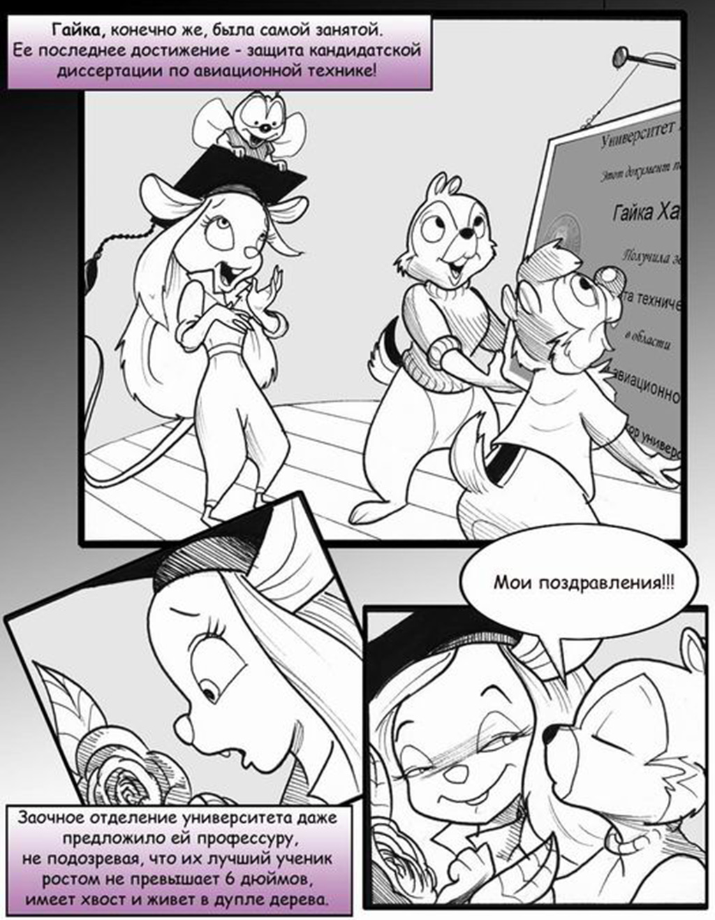 Chip &amp; Dale: Of Mice and Mayhem | Чип и Дейл: Мышиная Бойня page 8 full