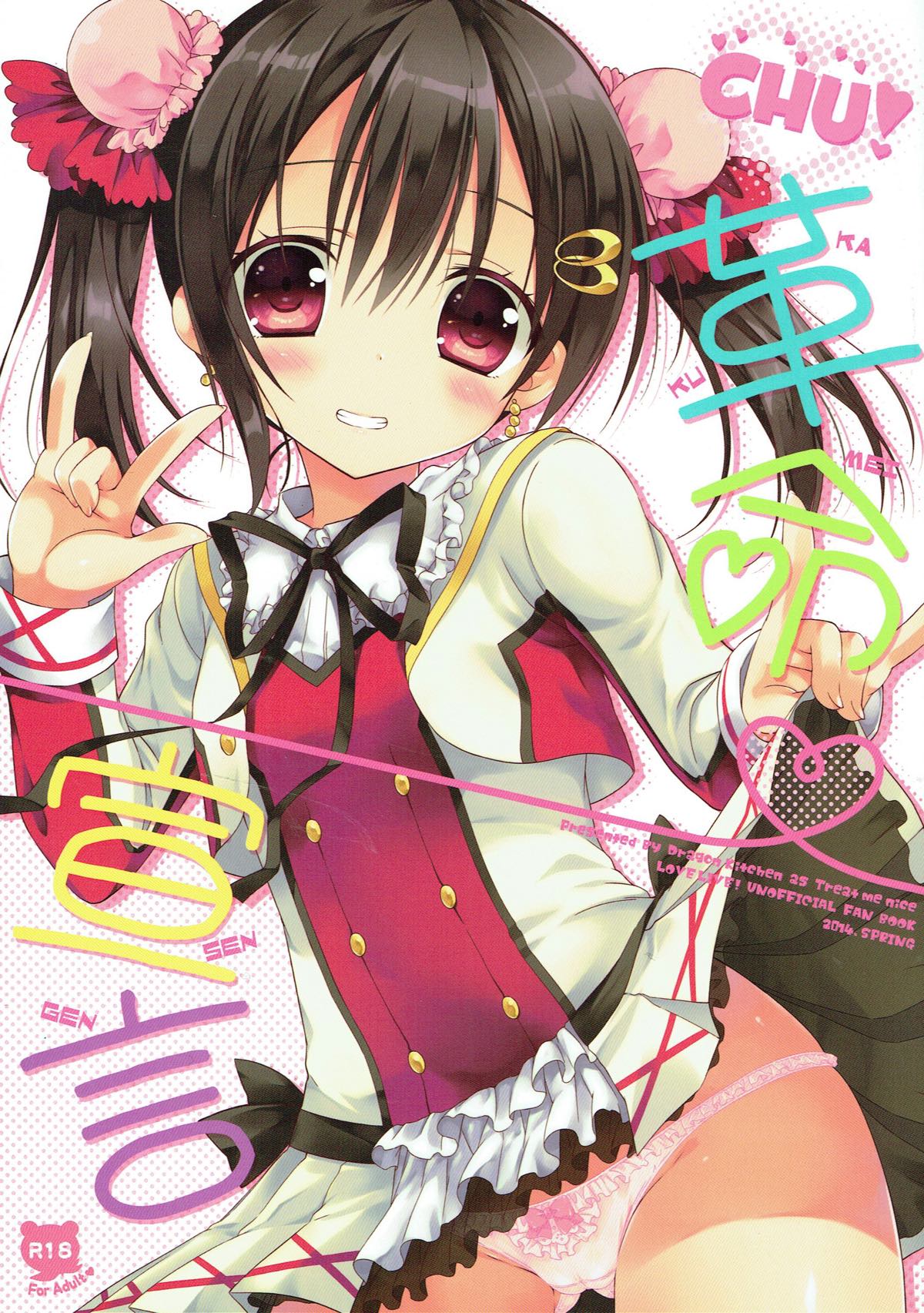 CHU! Kakumei Sengen page 1 full