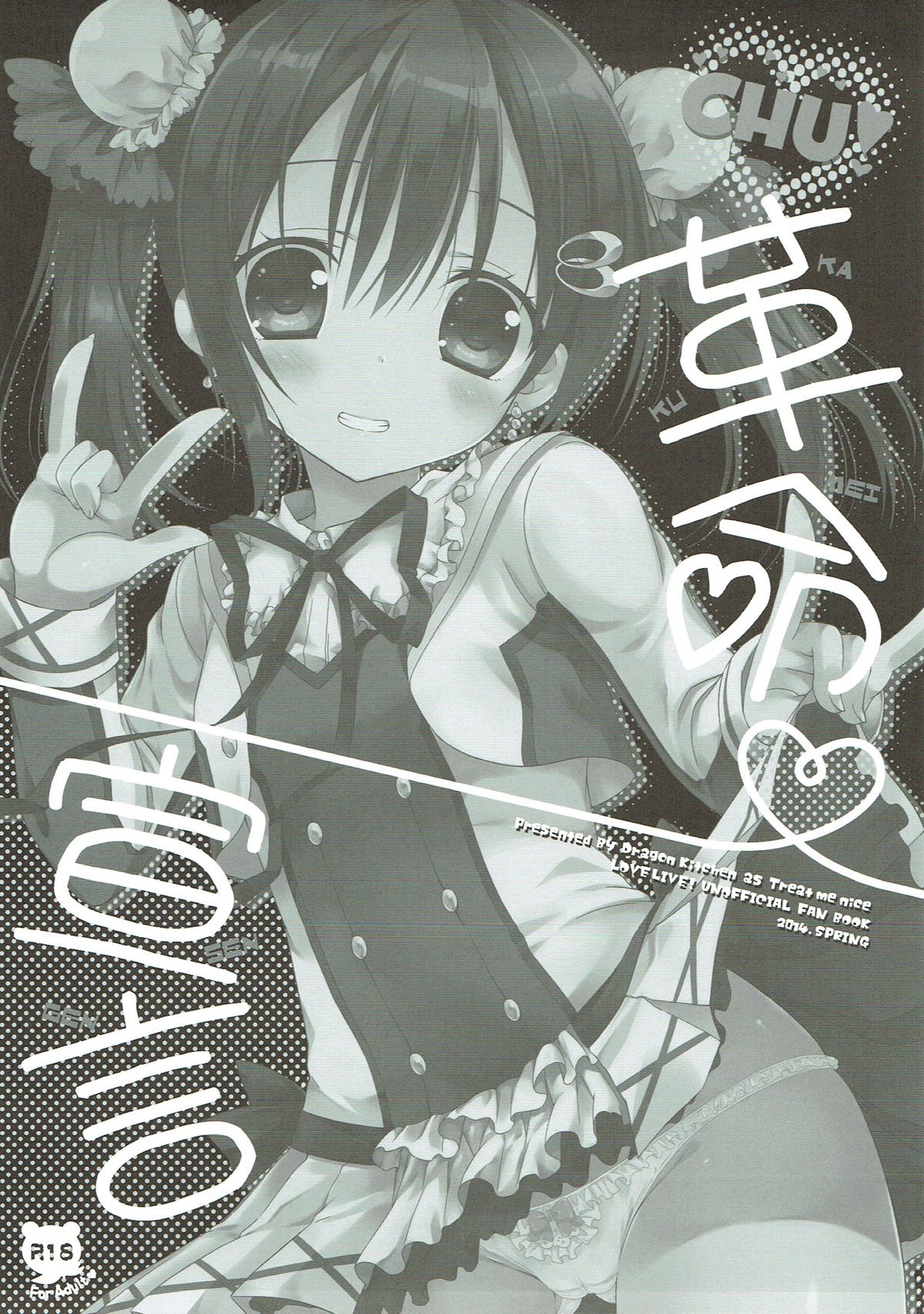 CHU! Kakumei Sengen page 2 full