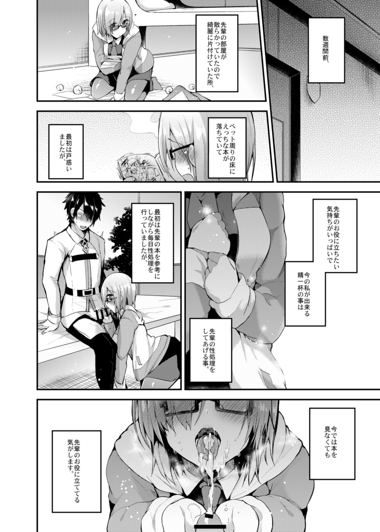 Senpai no Tame ni Ganbaru Mash wa Osuki desu ka? page 3 full