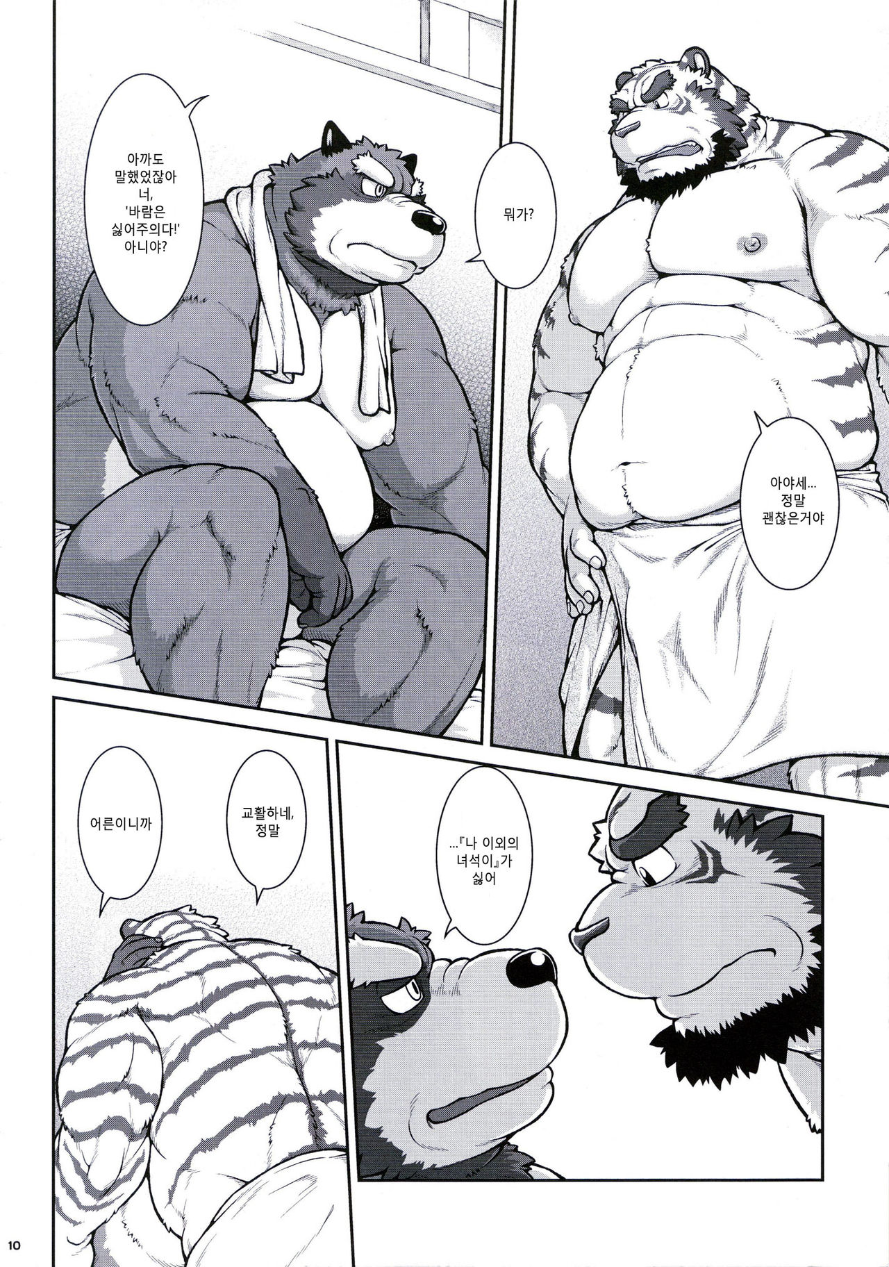 ORE x SEN Vol. 3 | 오레센  3 page 10 full