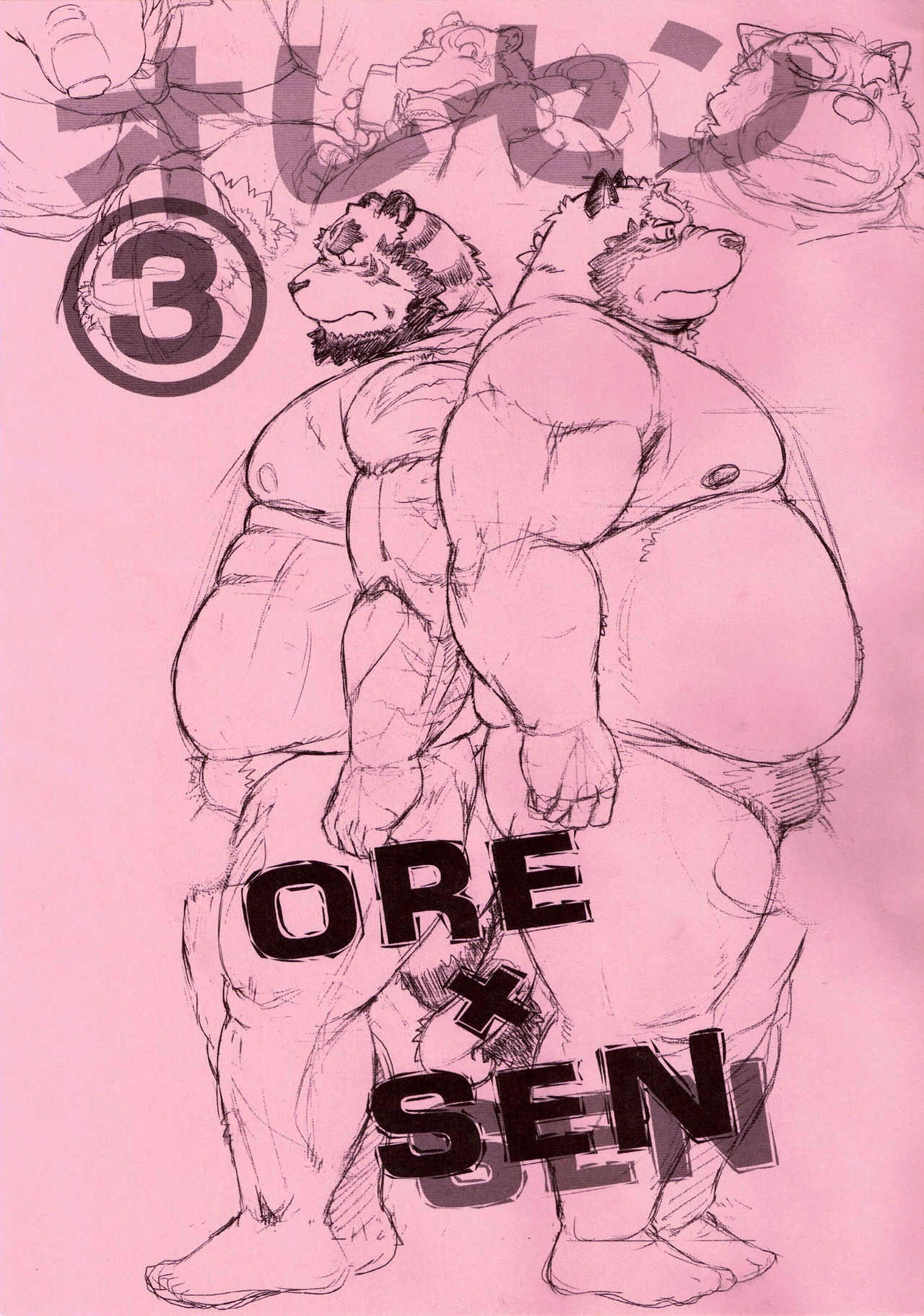 ORE x SEN Vol. 3 | 오레센  3 page 2 full