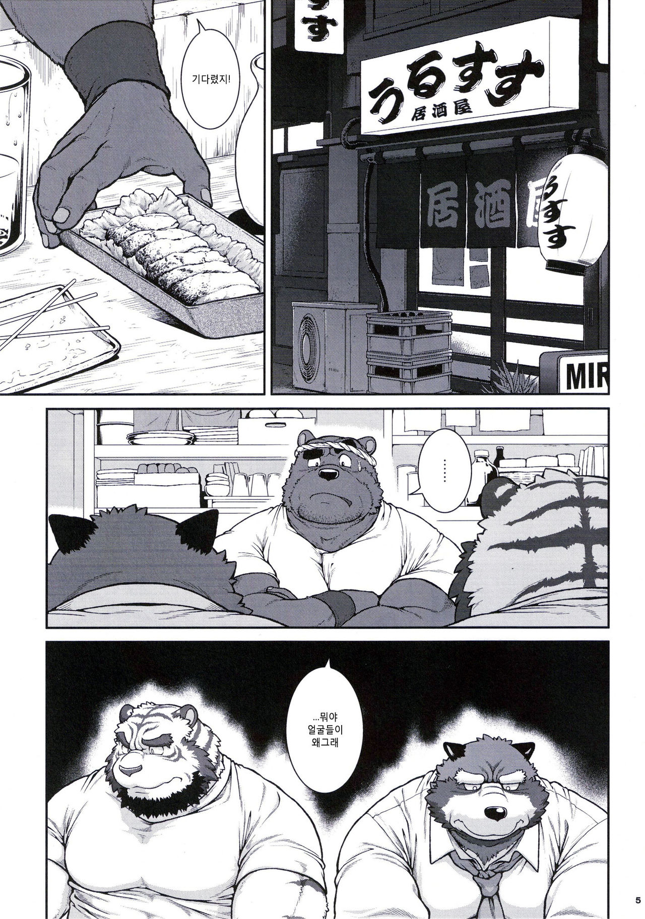 ORE x SEN Vol. 3 | 오레센  3 page 5 full