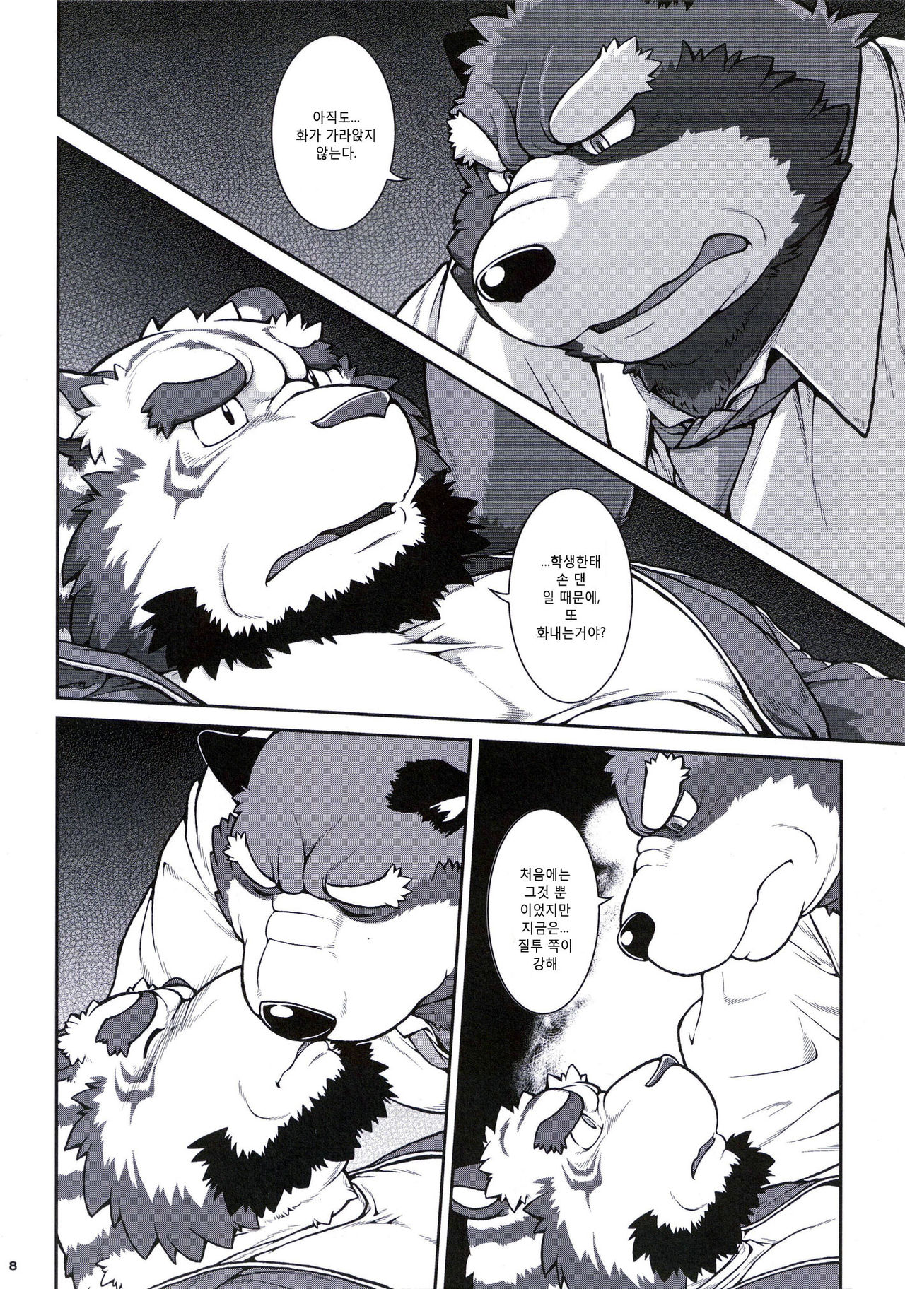ORE x SEN Vol. 3 | 오레센  3 page 8 full