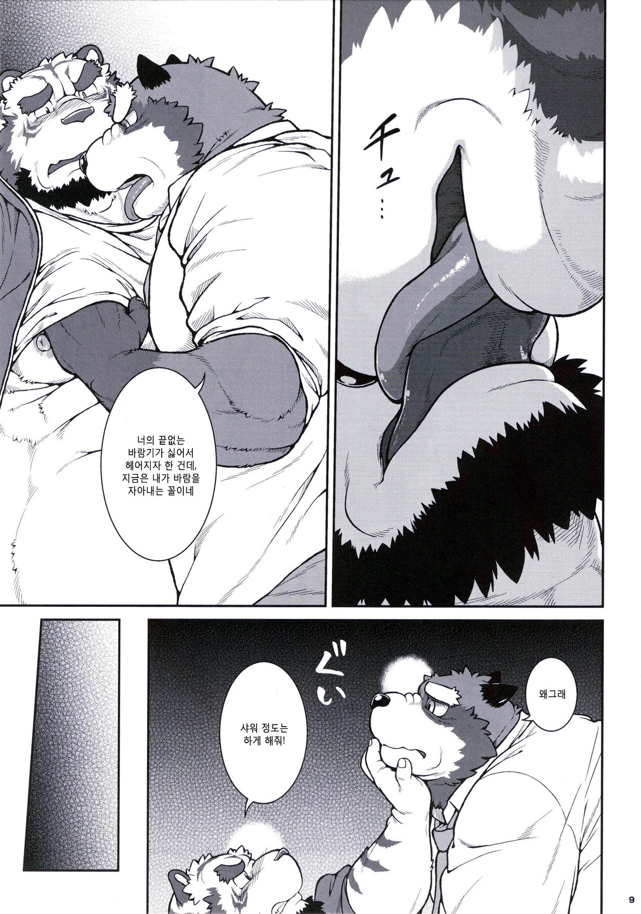 ORE x SEN Vol. 3 | 오레센  3 page 9 full