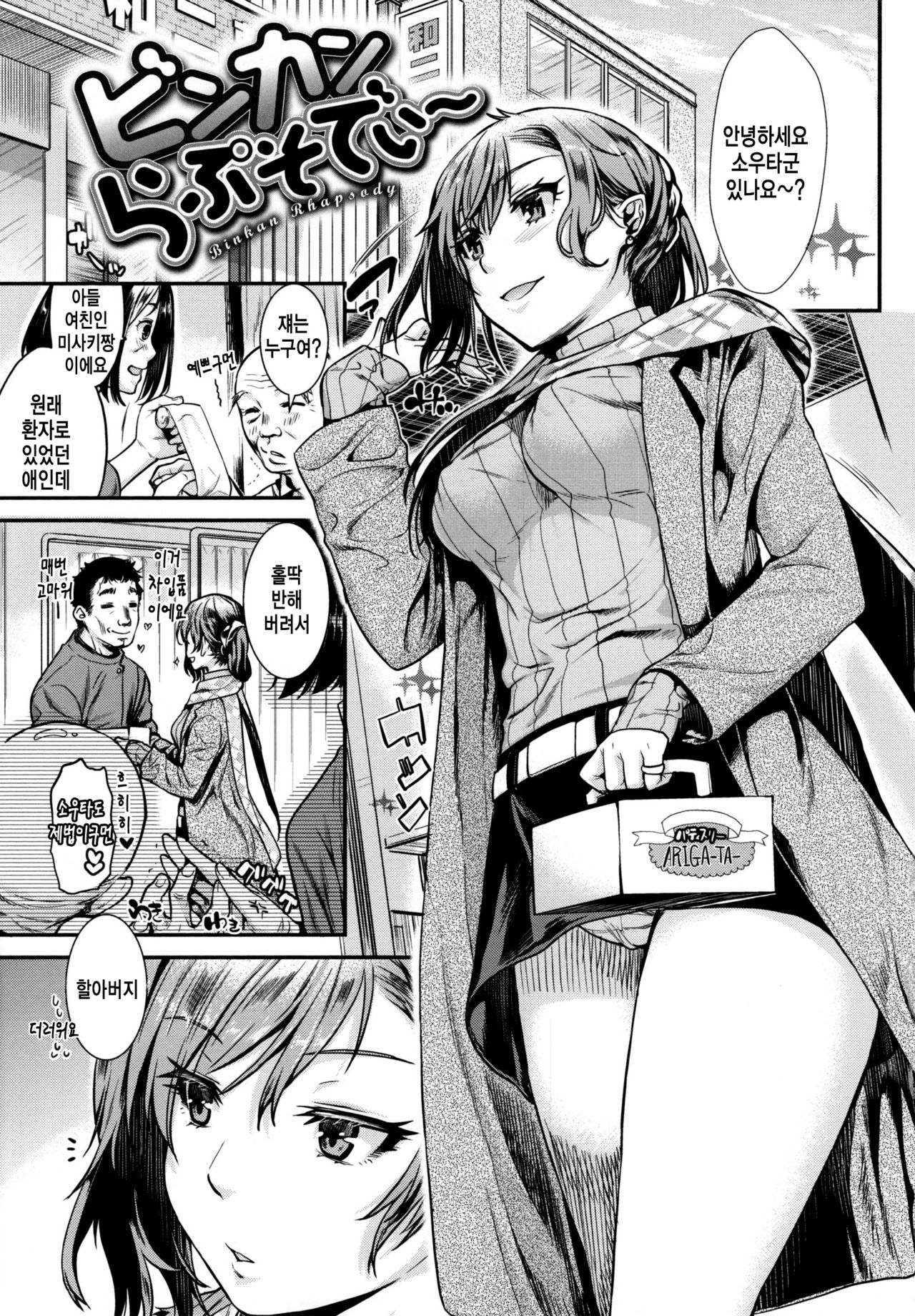 Chiteki Sexture - sexual mind Over And Over... page 10 full