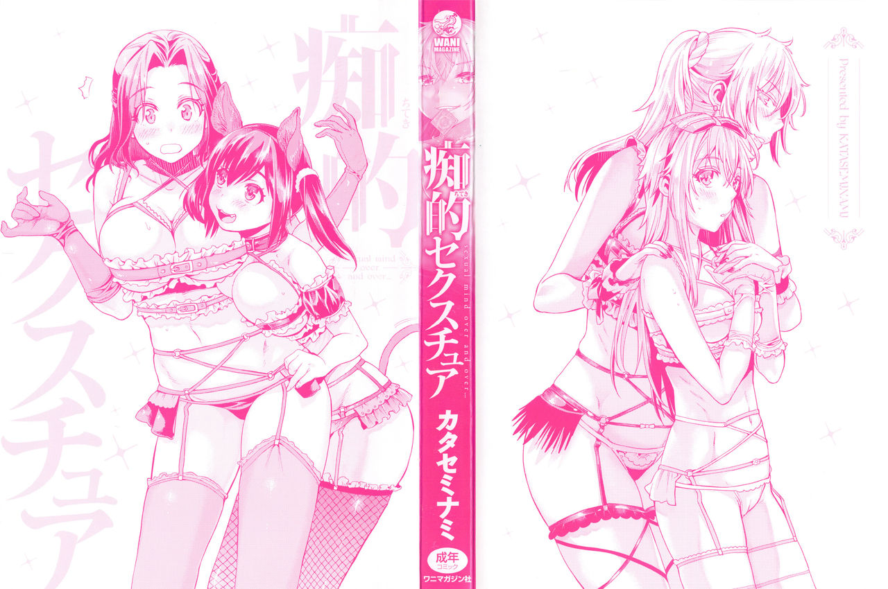 Chiteki Sexture - sexual mind Over And Over... page 4 full