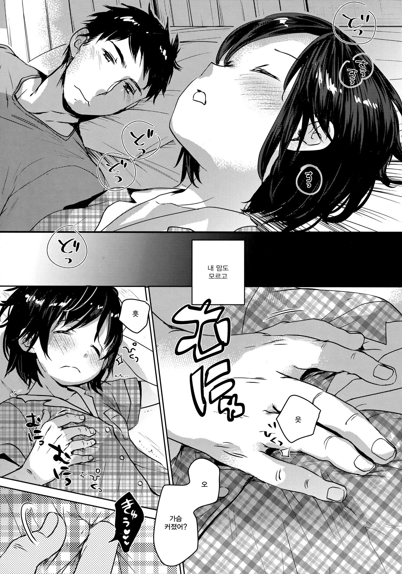 Watashi ga Neteiru Aida ni page 6 full