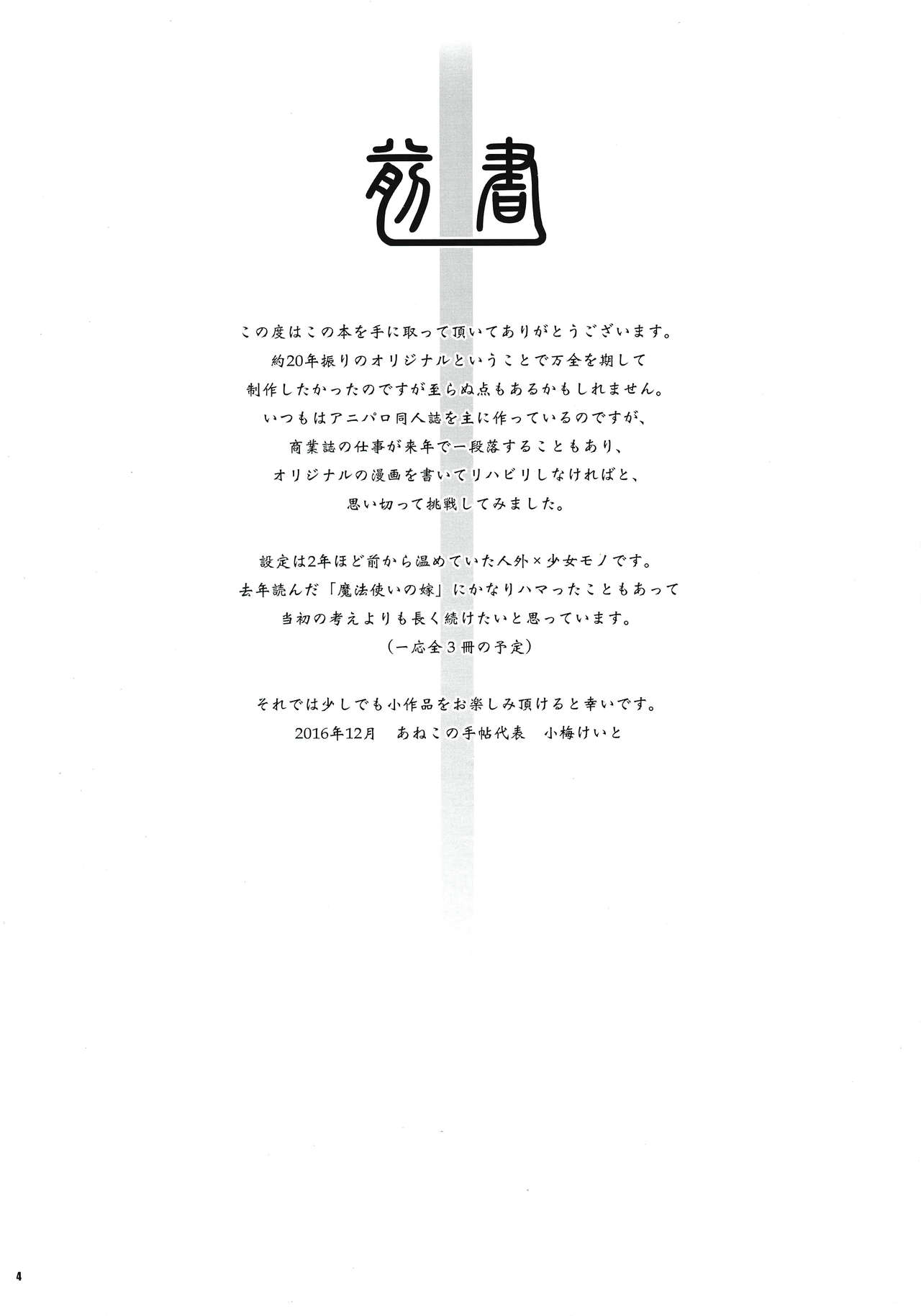 Cocytus no Atatamekata 1K  =White Symphony= page 3 full
