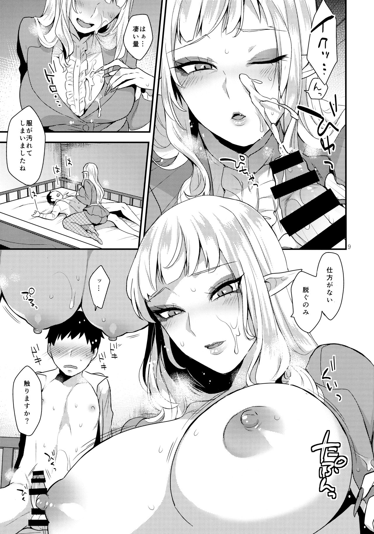 Otouto no Inu Mani page 8 full