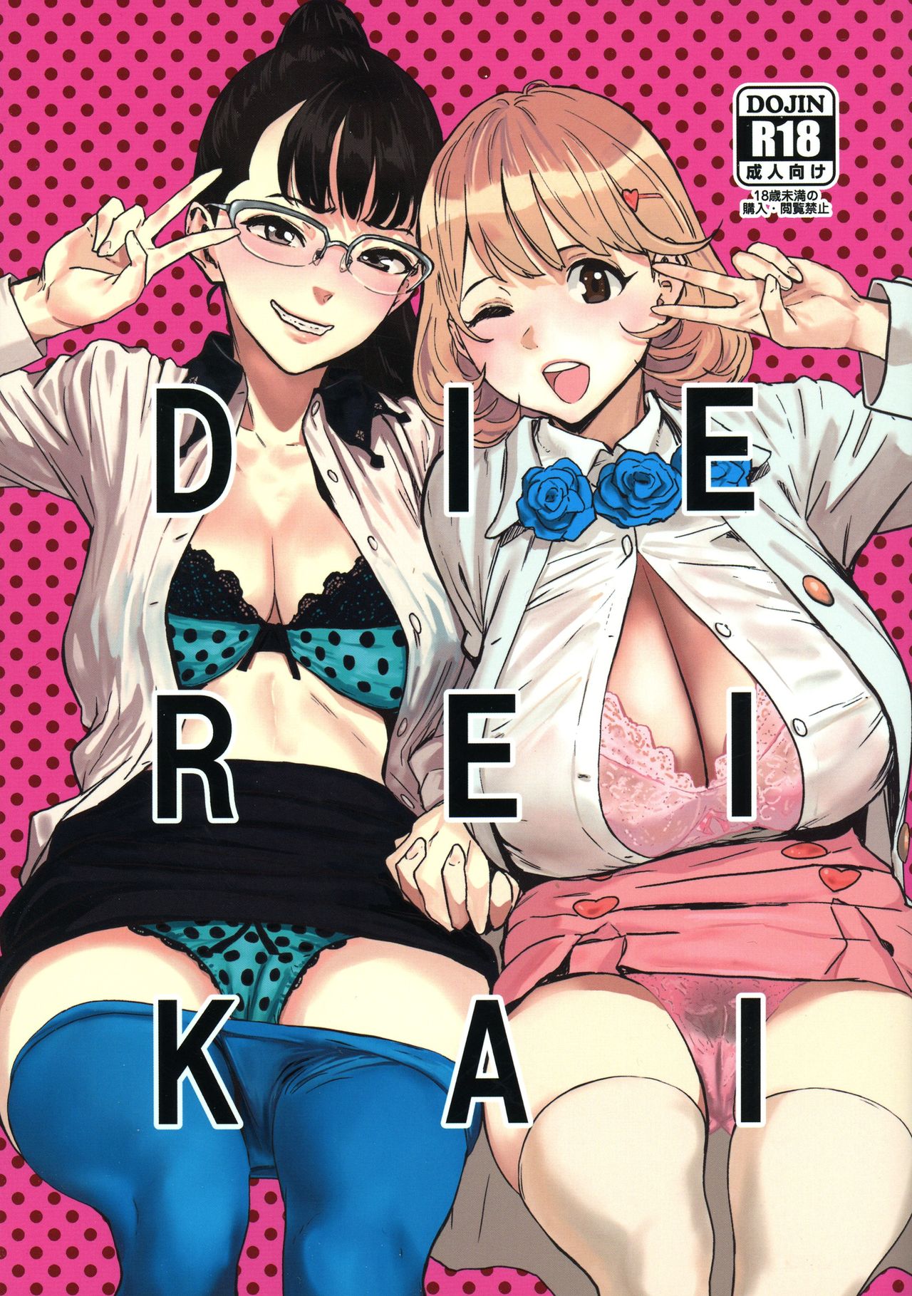 DIE REI KAI page 1 full