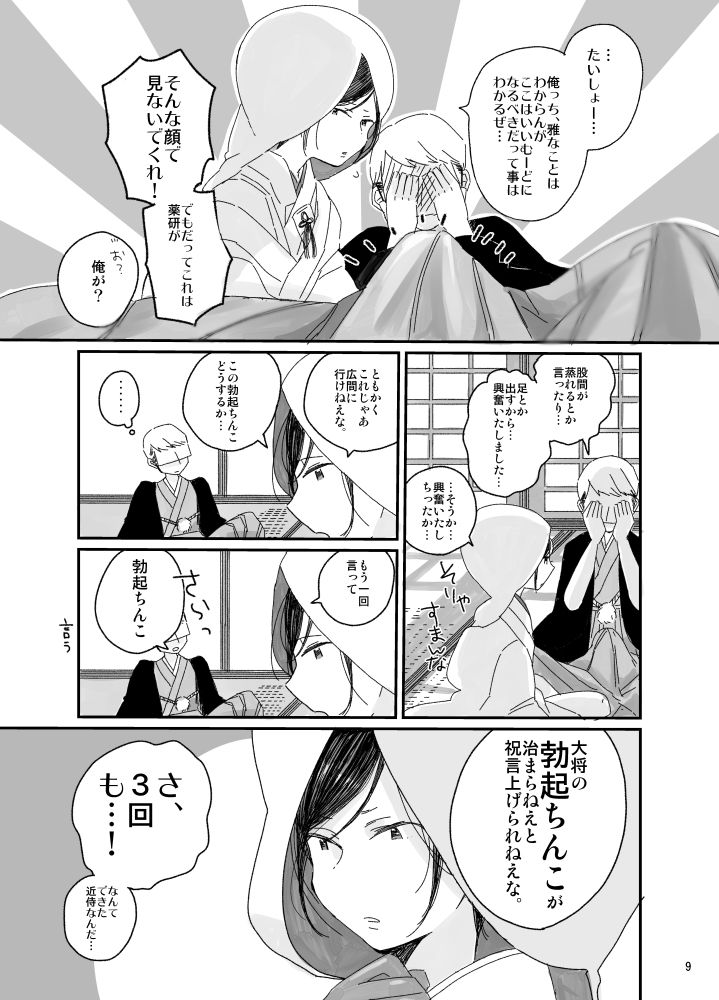 【web再録】さにやげR１８本 page 10 full