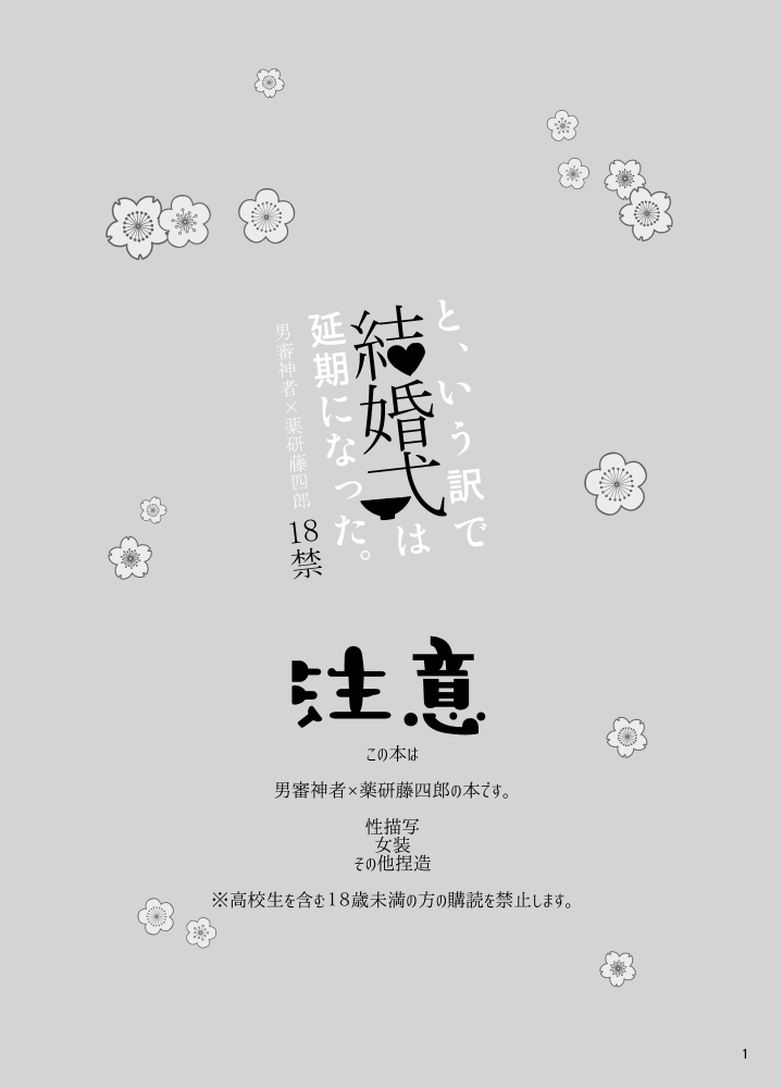 【web再録】さにやげR１８本 page 2 full