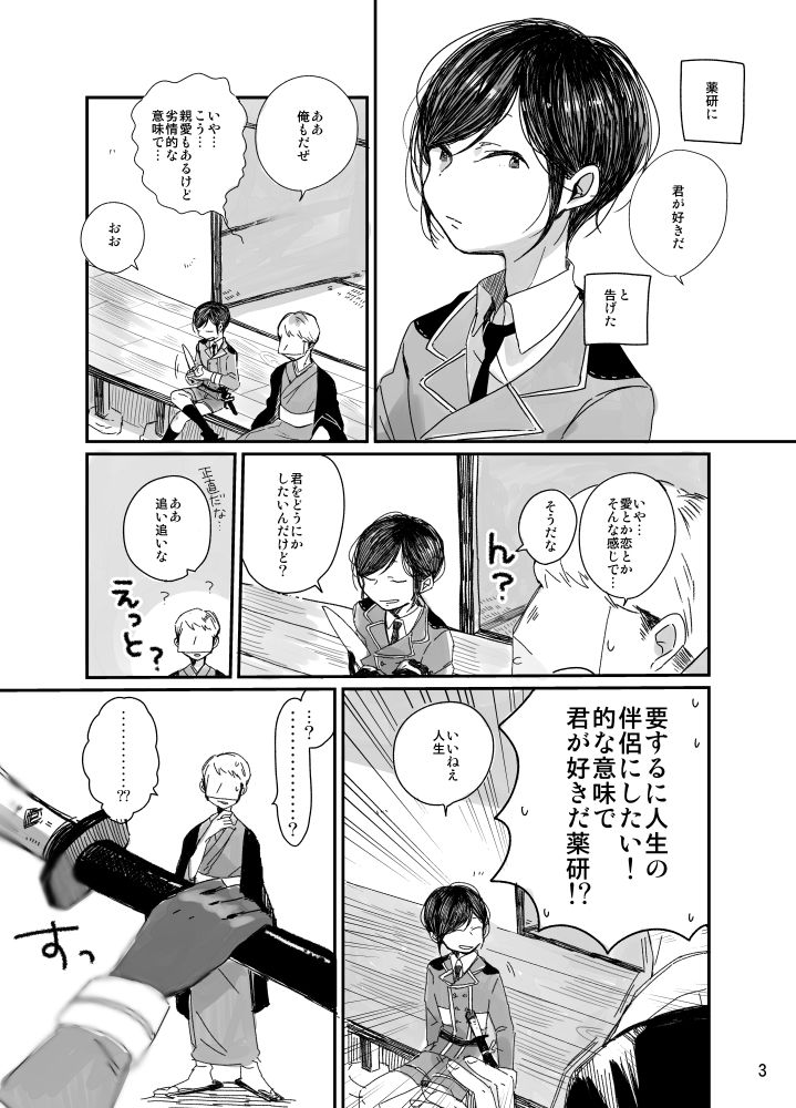 【web再録】さにやげR１８本 page 4 full