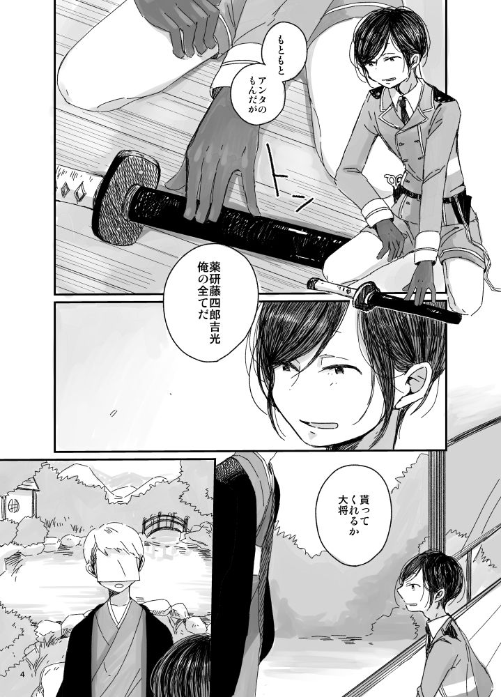 【web再録】さにやげR１８本 page 5 full