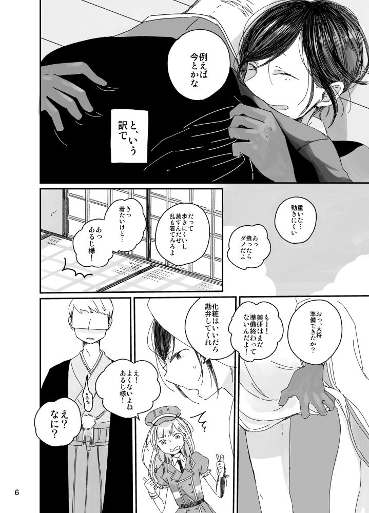 【web再録】さにやげR１８本 page 7 full