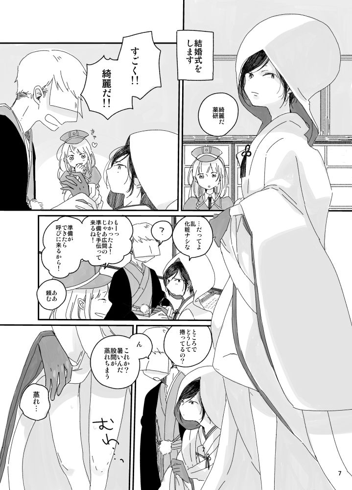 【web再録】さにやげR１８本 page 8 full