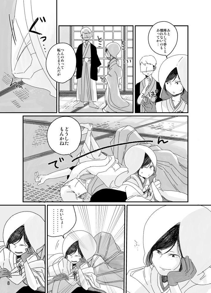 【web再録】さにやげR１８本 page 9 full