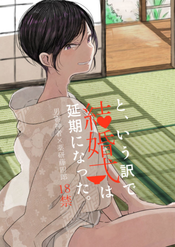【web再録】さにやげR１８本 cover
