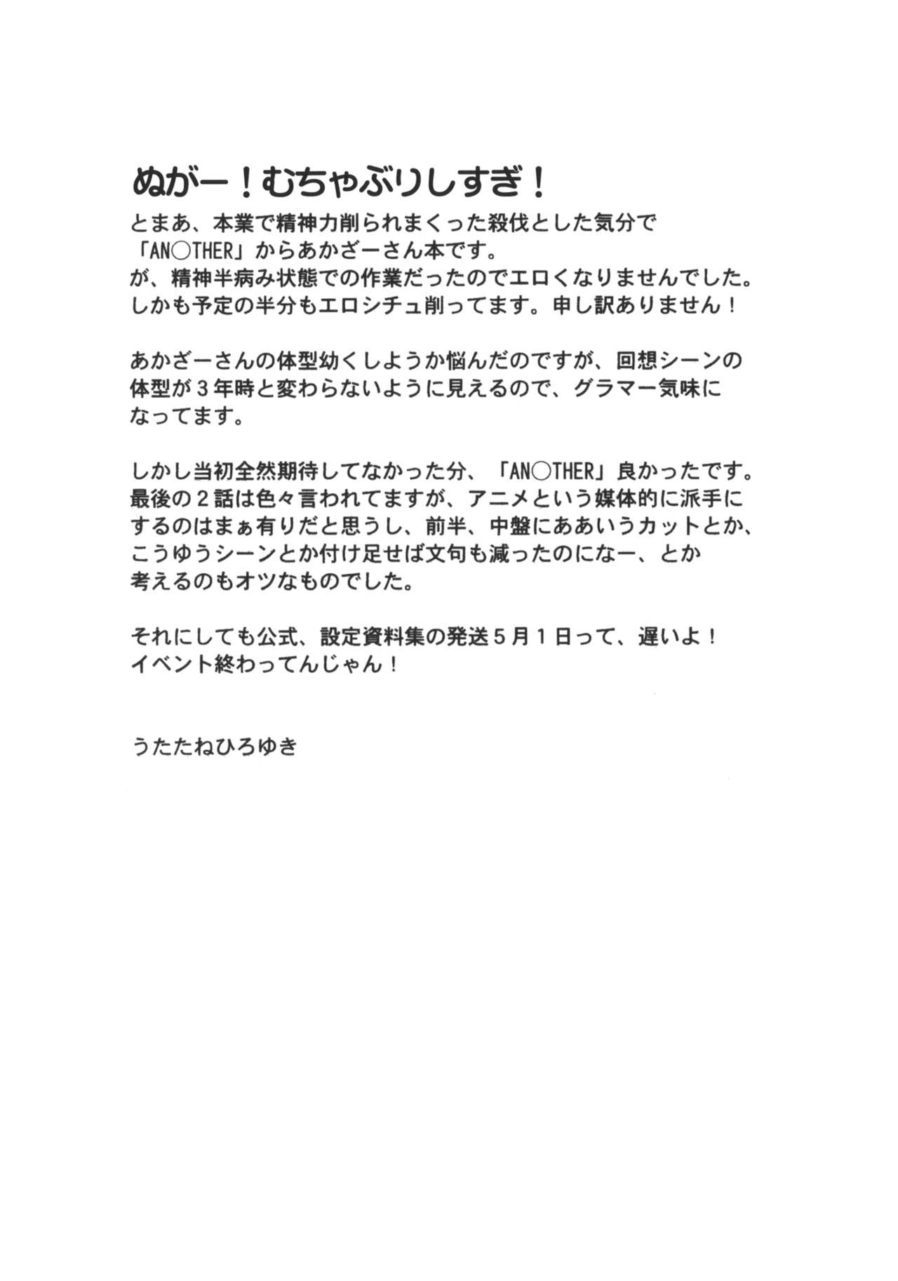 Ima wa Mou Inai Kimi e page 3 full
