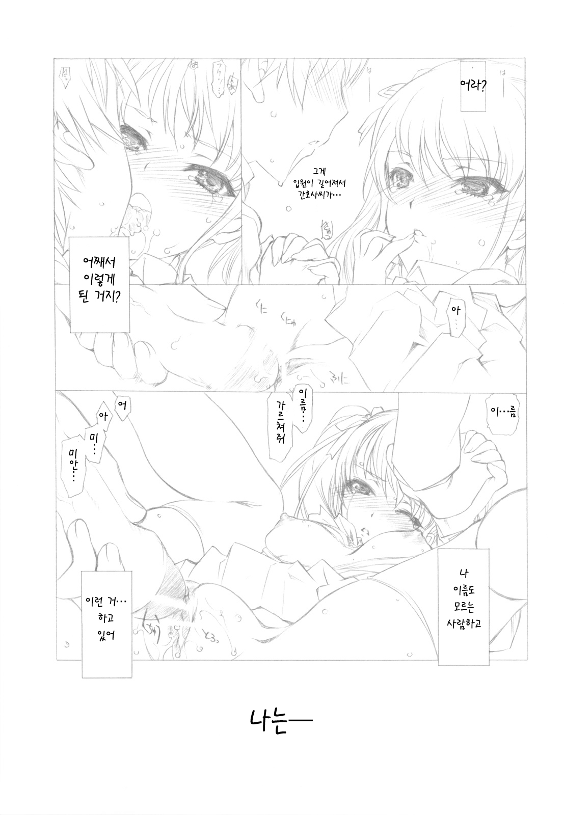 Ima wa Mou Inai Kimi e page 5 full