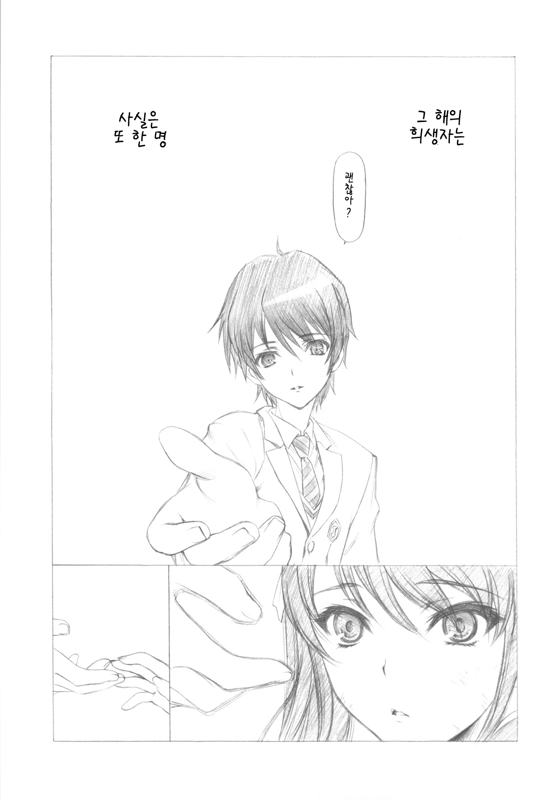 Ima wa Mou Inai Kimi e page 6 full