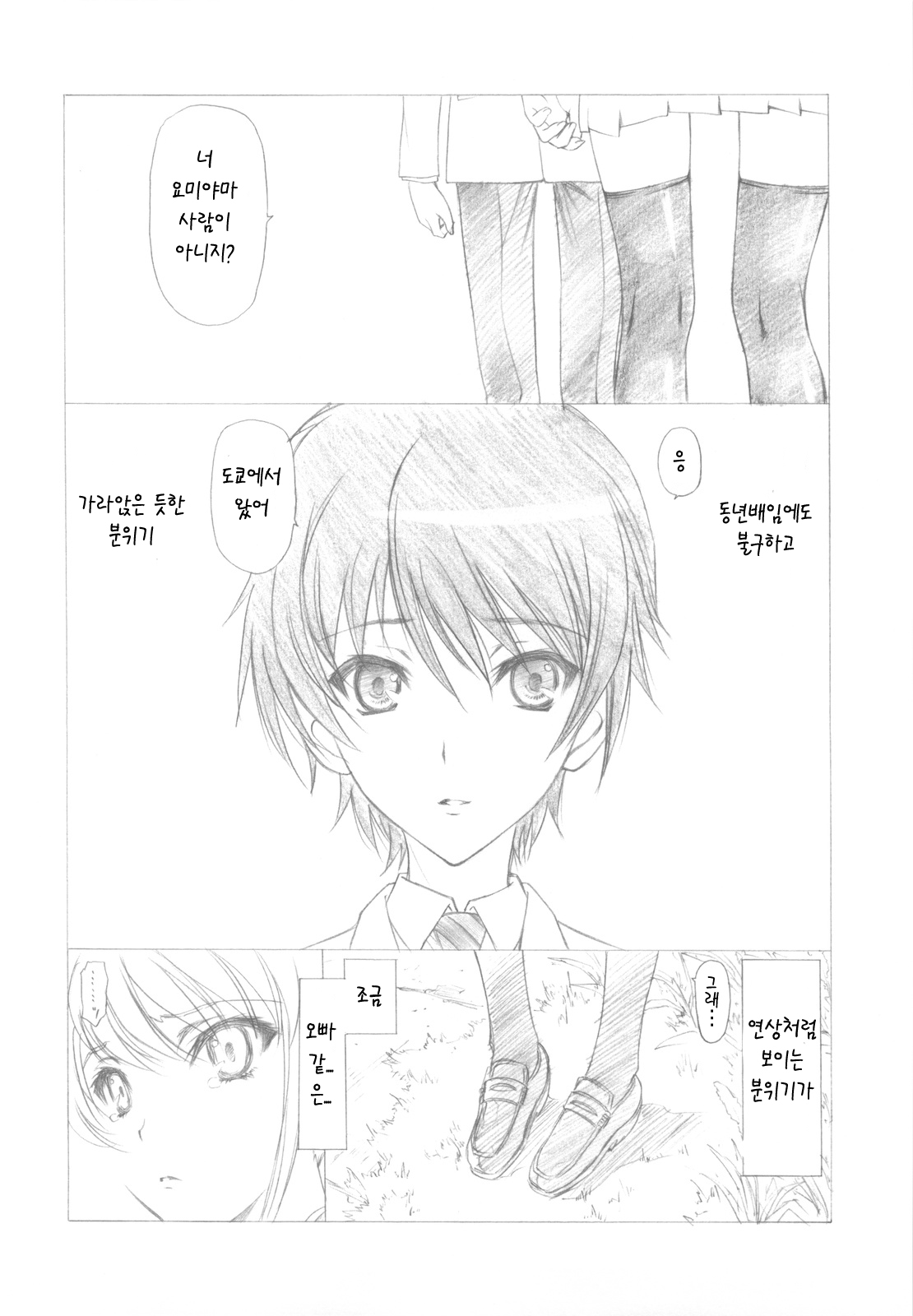 Ima wa Mou Inai Kimi e page 7 full