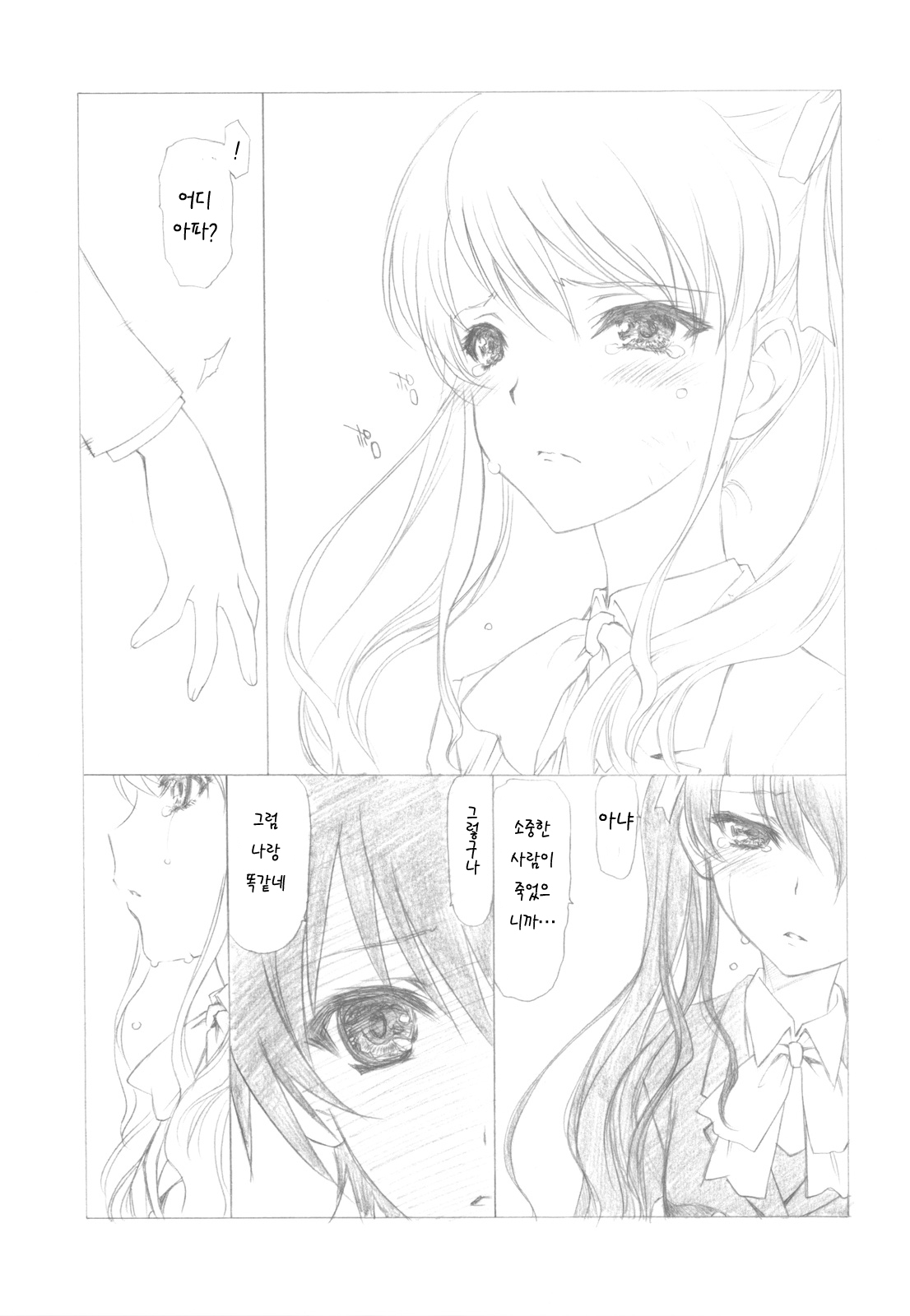 Ima wa Mou Inai Kimi e page 8 full