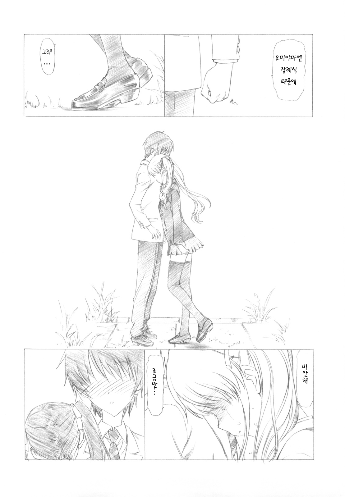 Ima wa Mou Inai Kimi e page 9 full