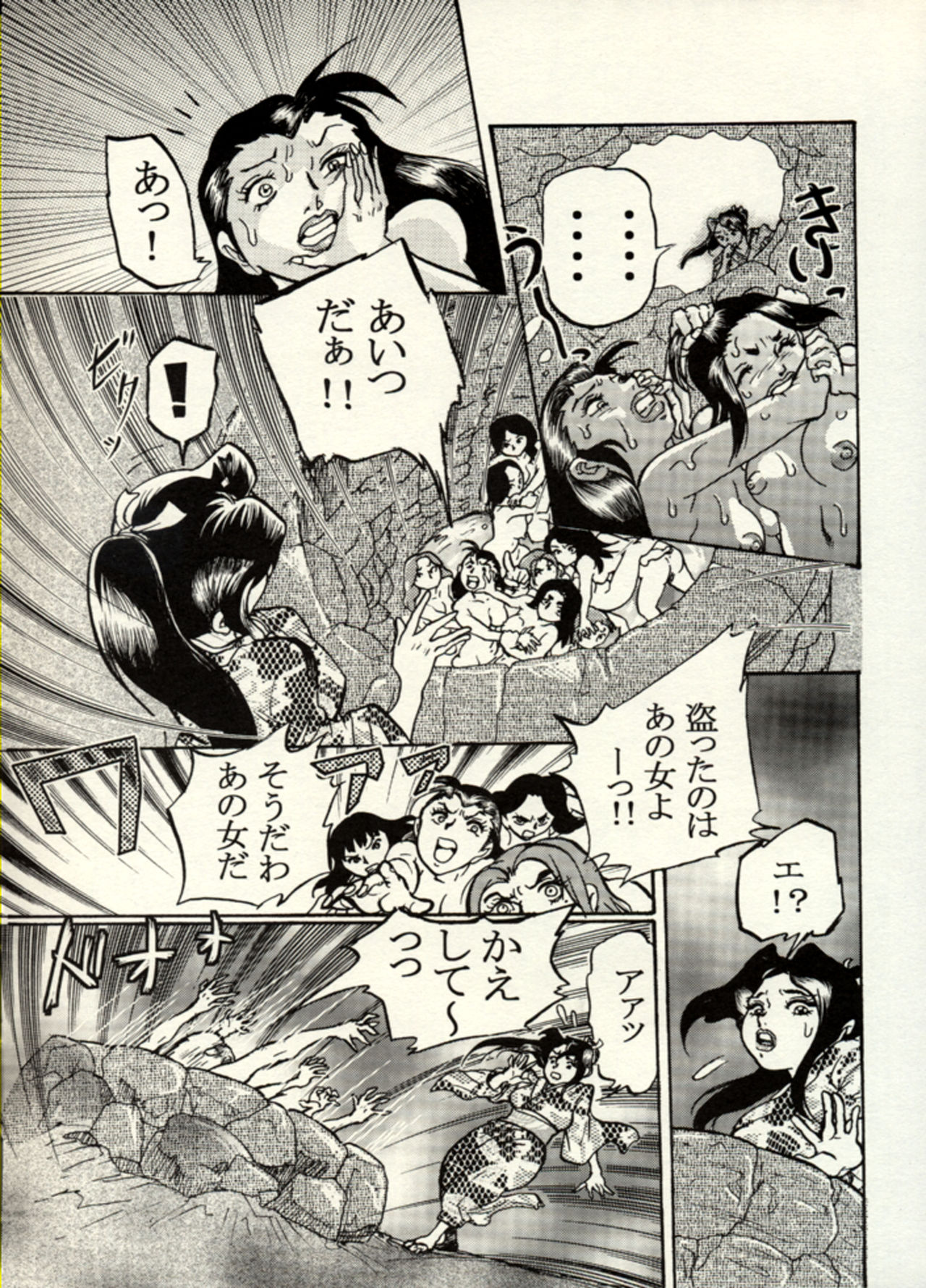 Nikudan Omon - Incomplete page 5 full