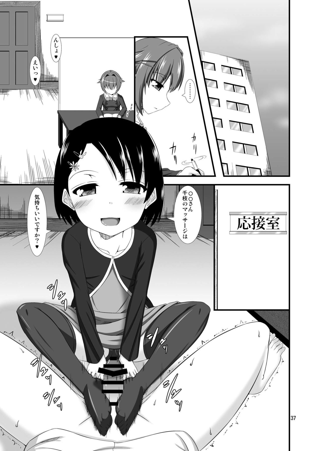 Mobam@s Do-M Hoihoi 3 ~Koshimizu Sachiko &amp; Sasaki Chie Hen~ page 4 full