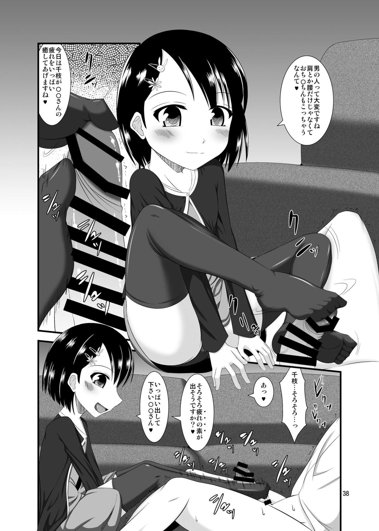 Mobam@s Do-M Hoihoi 3 ~Koshimizu Sachiko &amp; Sasaki Chie Hen~ page 5 full