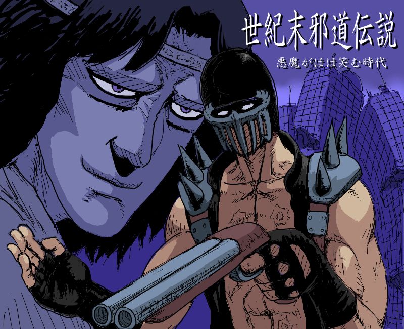 Legend of the Heretical Century, Era of the Devil's Grin page 1 full