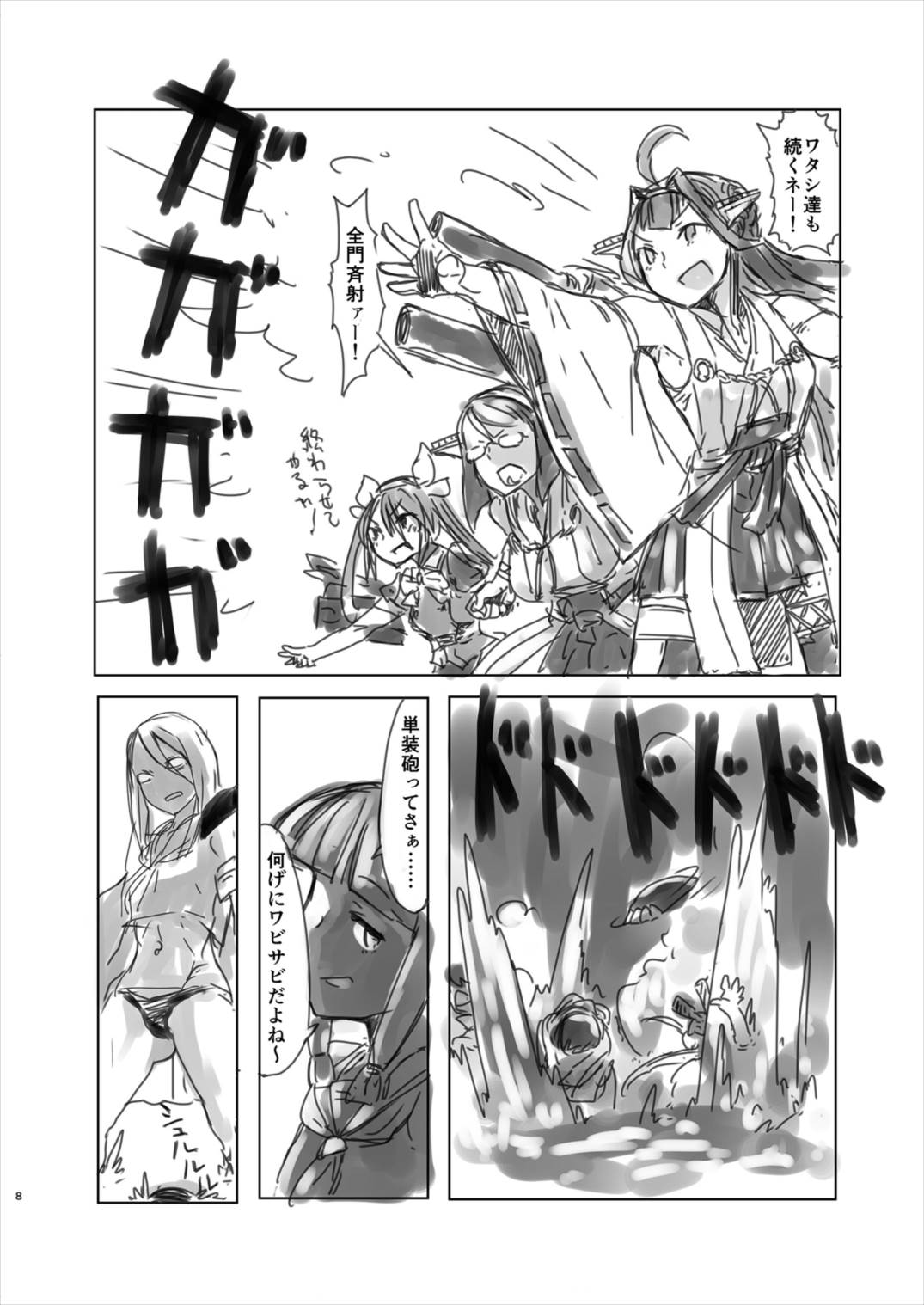 Zoku Kanou Naraba Shirubekidenai Chinjufu no Himitsu page 8 full