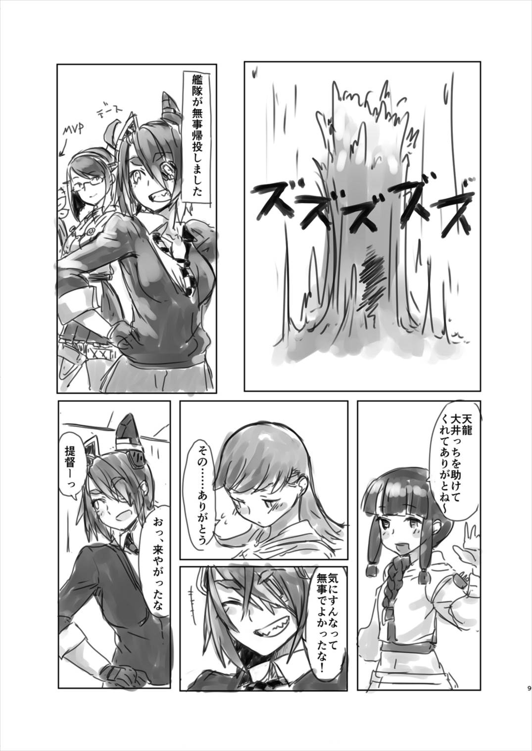 Zoku Kanou Naraba Shirubekidenai Chinjufu no Himitsu page 9 full