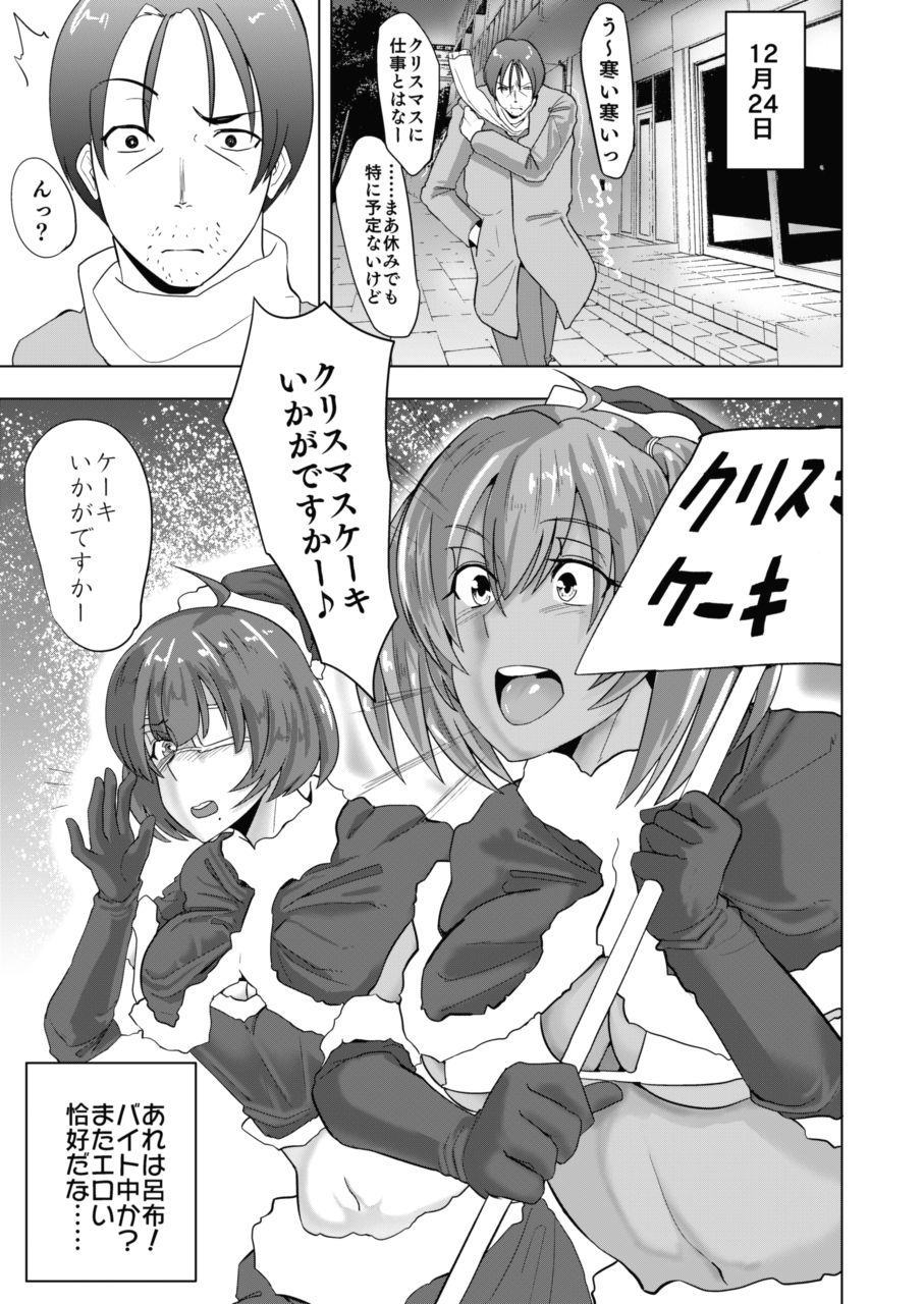Ryofu to Ryomou no Torokeru Christmas page 4 full