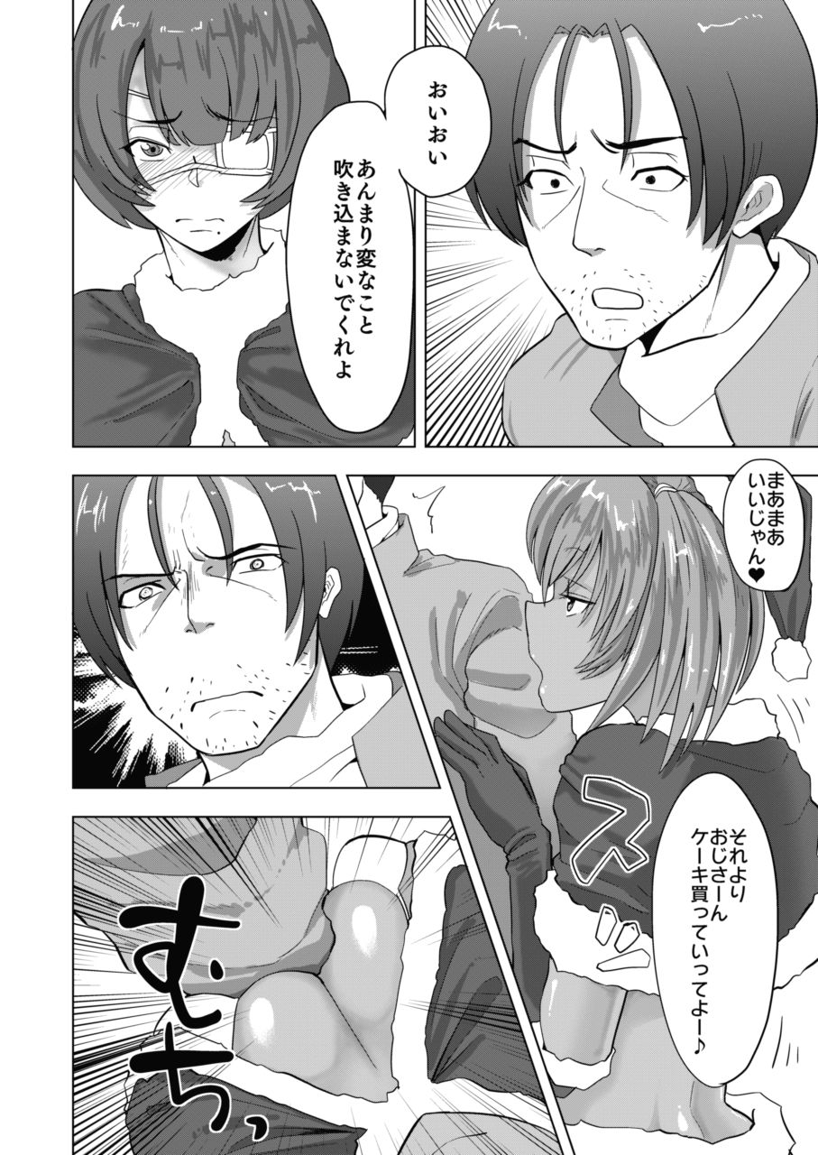 Ryofu to Ryomou no Torokeru Christmas page 7 full