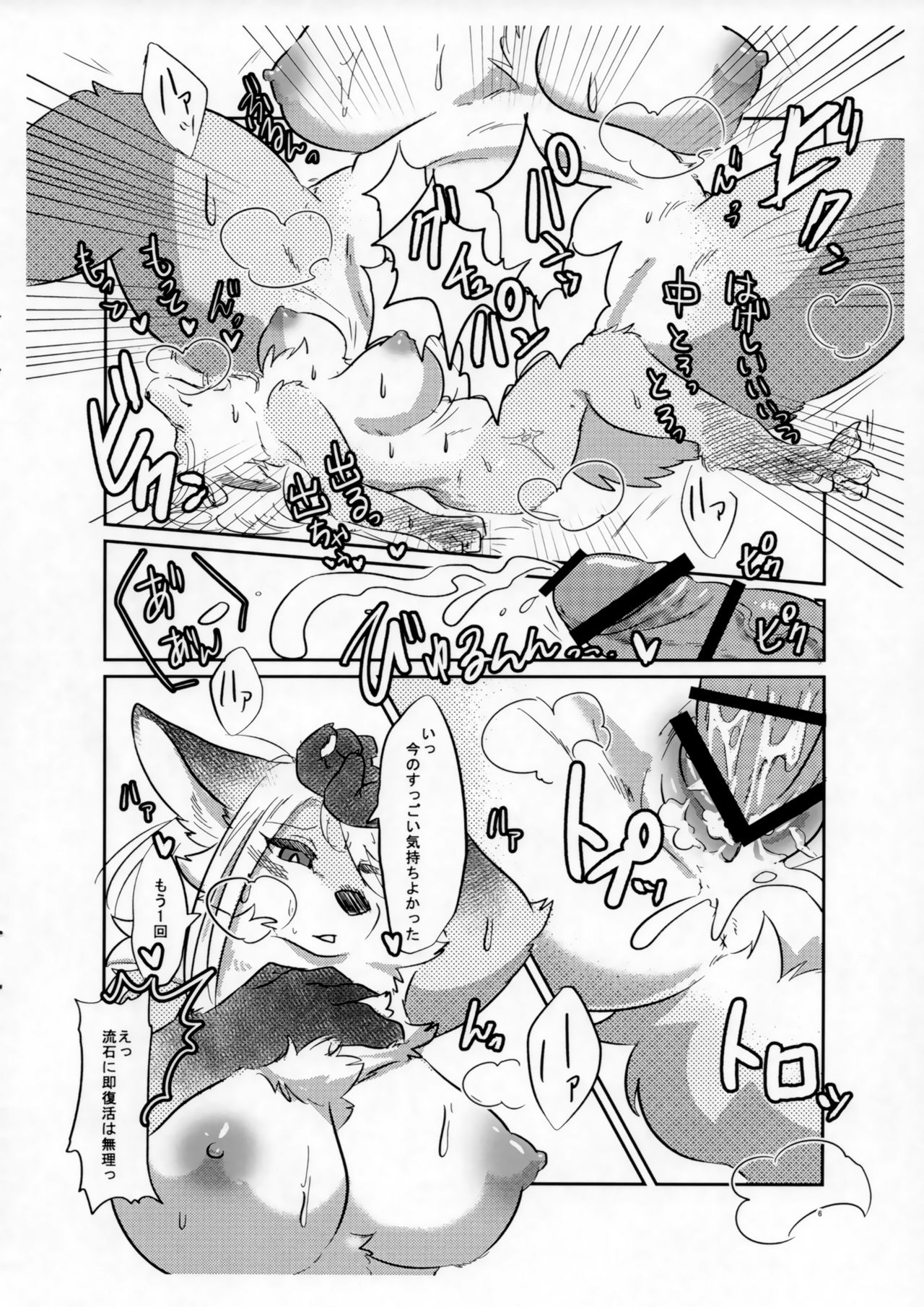 Wanmoa! page 5 full