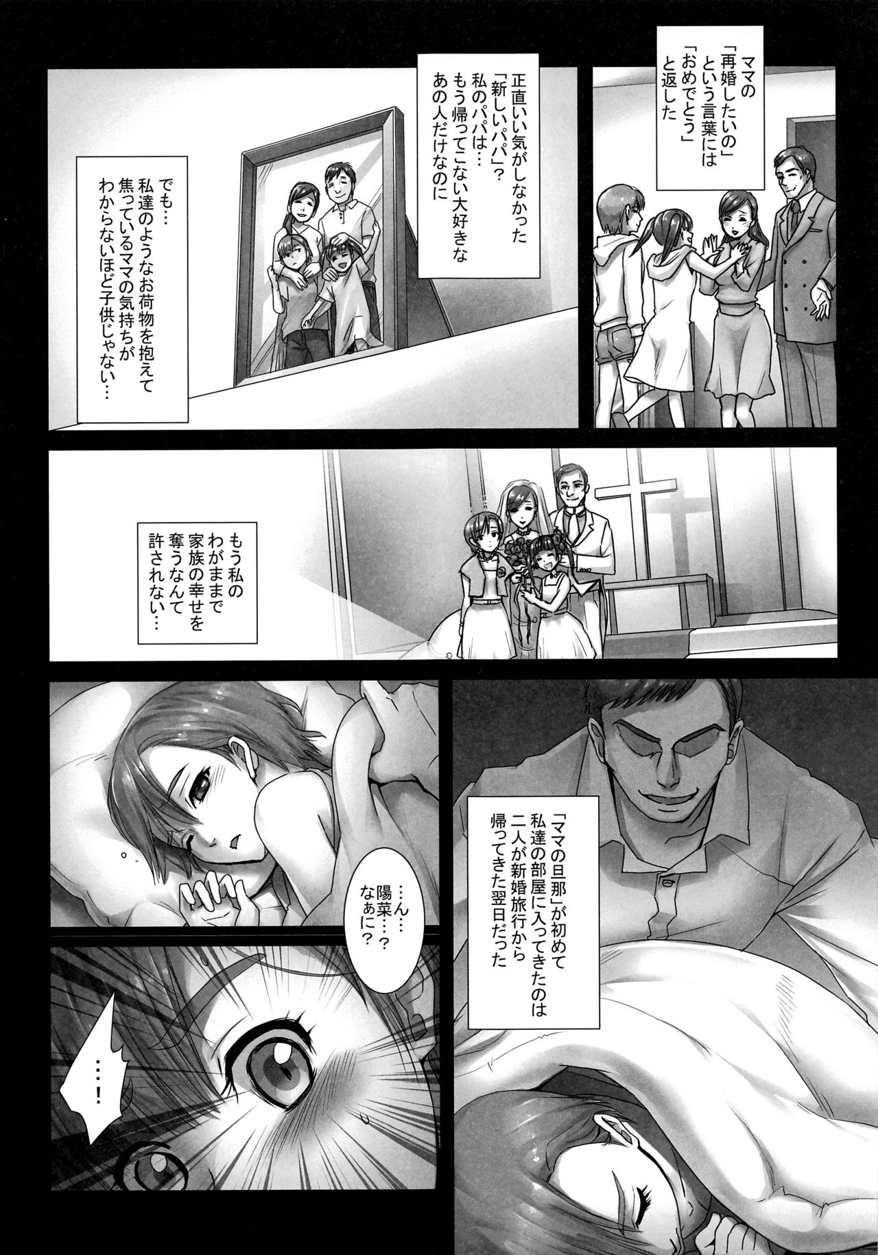 Yoru wa Kirai. Mama no Danna ga Futon no Naka ni Haittekuru kara page 9 full
