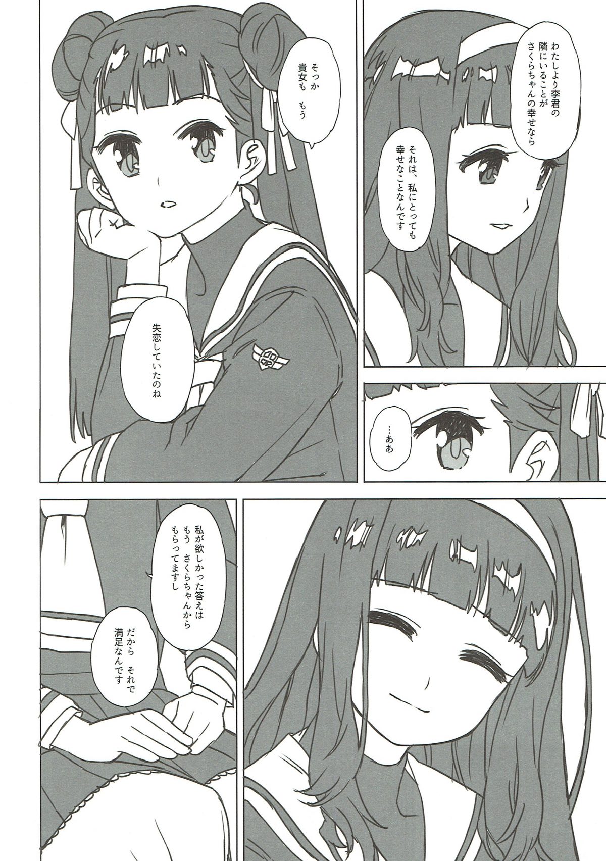 Nitamono Doushi page 6 full
