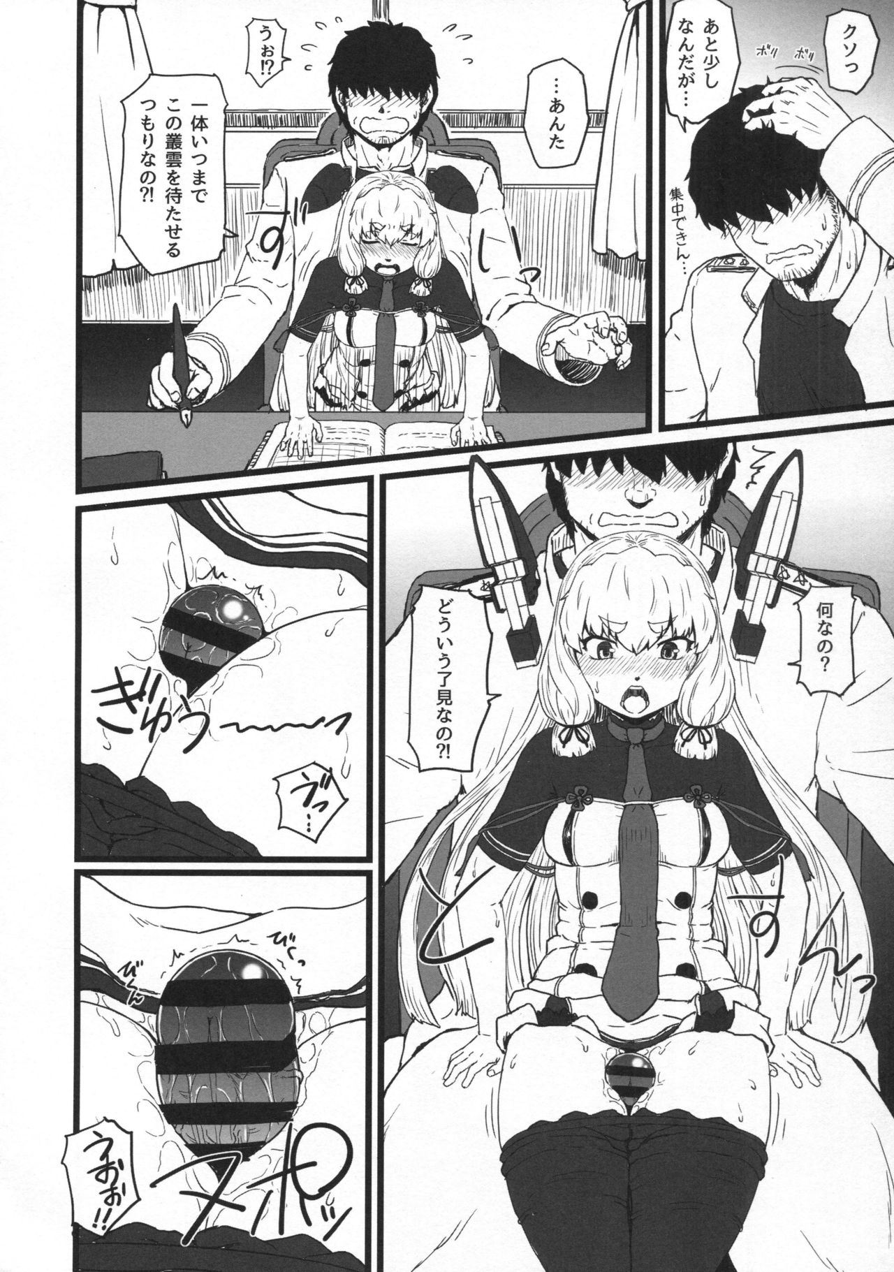 Murakumo Gurui Kai Ni page 9 full