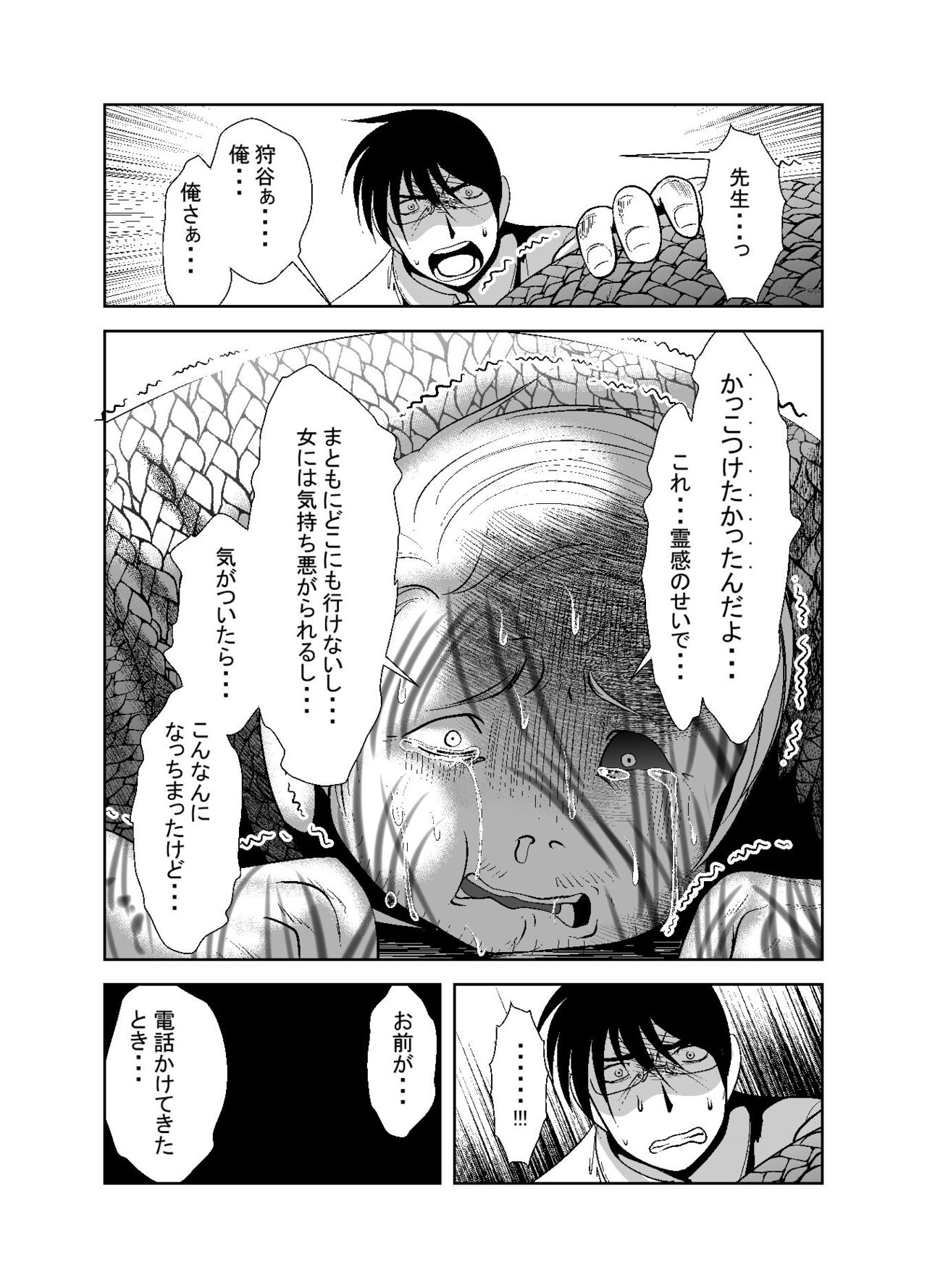 "Chinure Warashi" Ch. 8 ~Kyoyou~ page 5 full