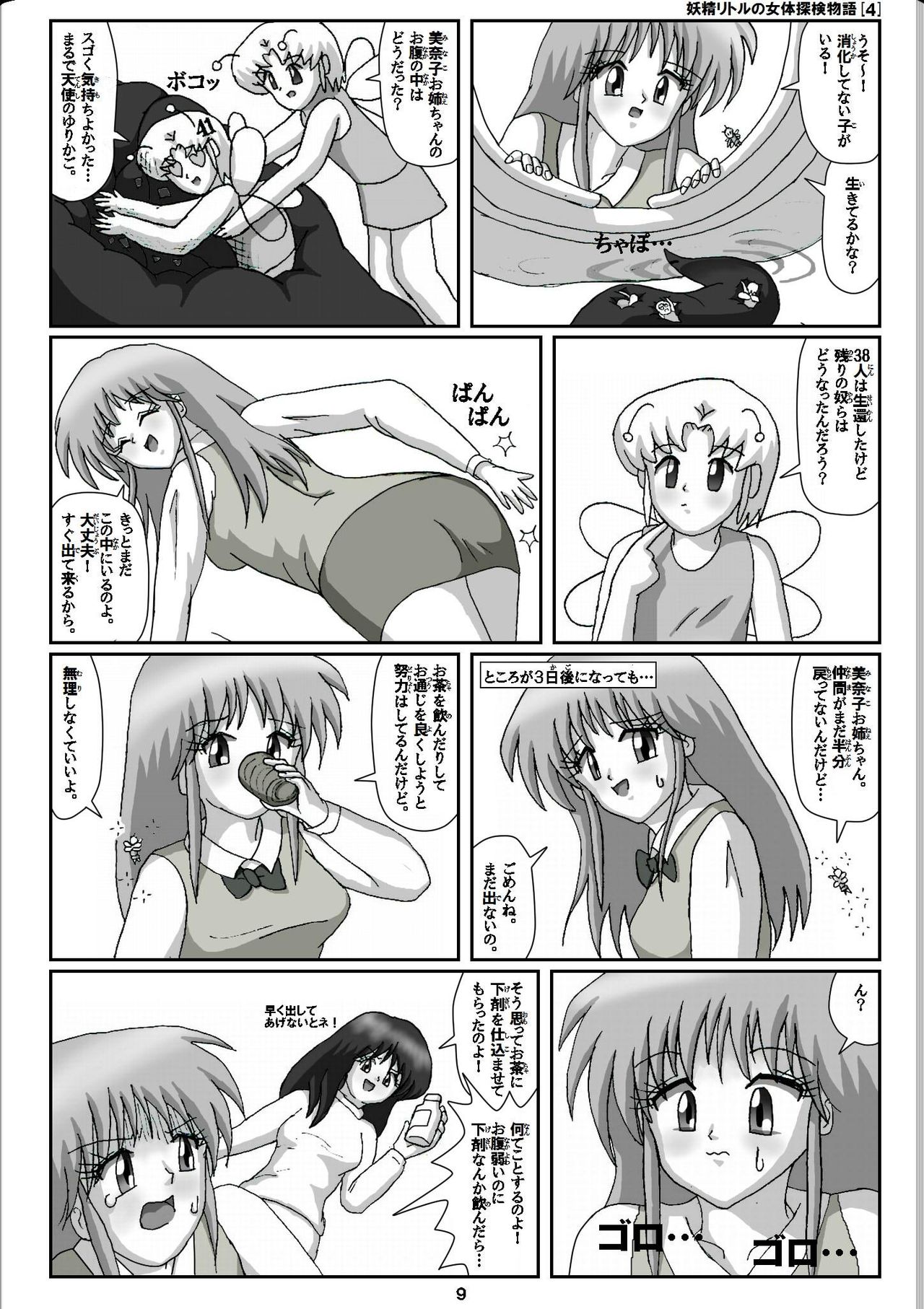 Yousei Little no Nyotai Tanken Monogatari page 9 full