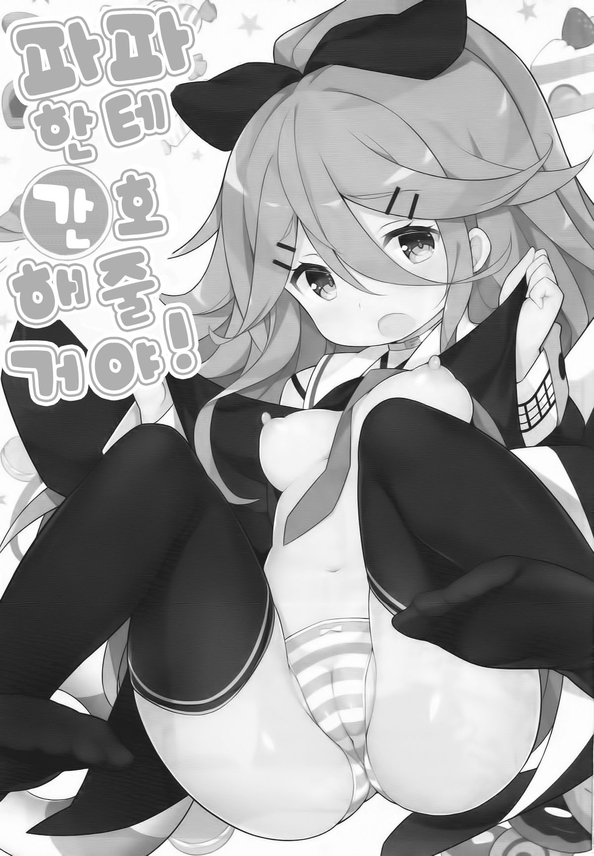 Papa no Kanbyou shichau mon! page 2 full