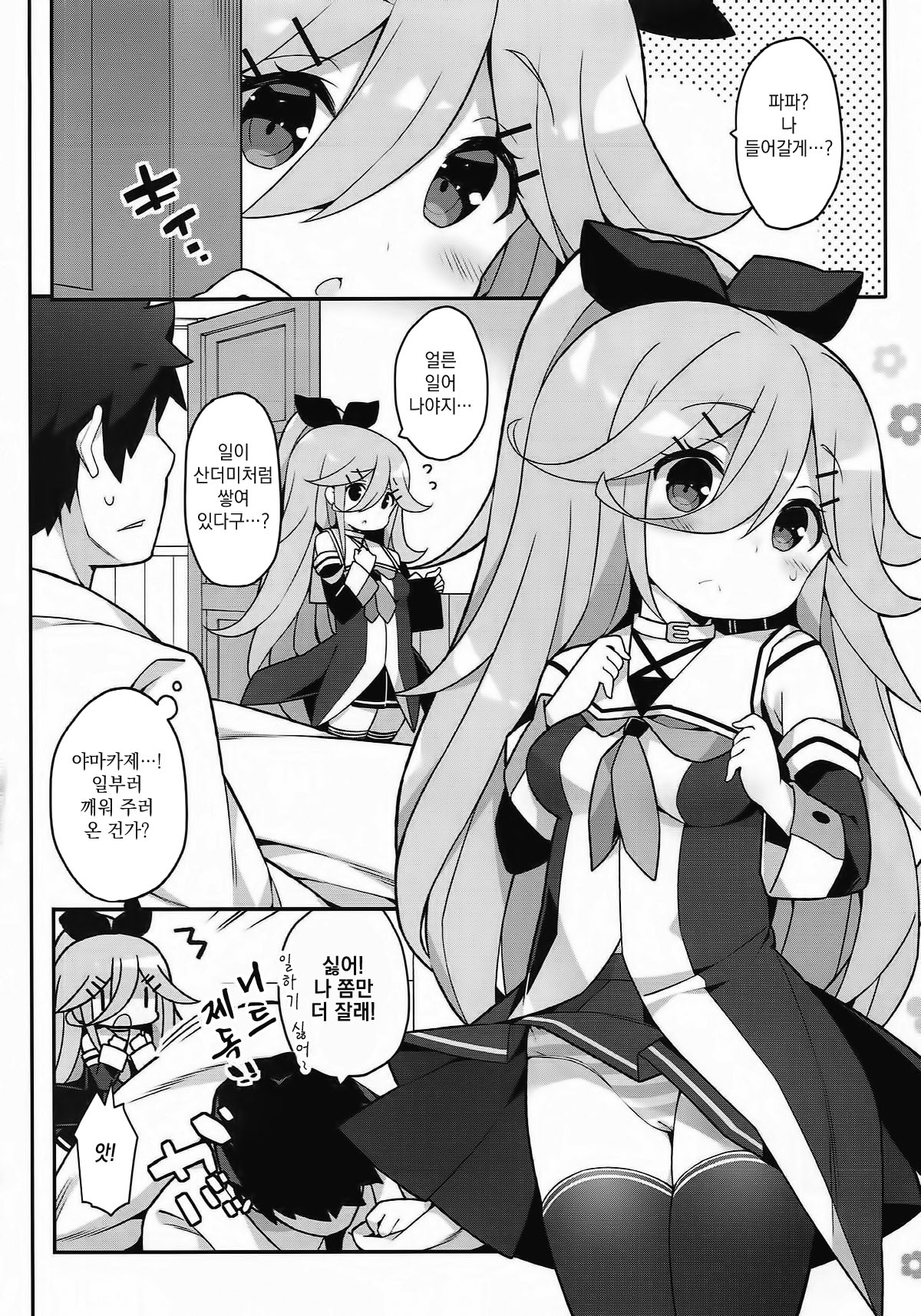 Papa no Kanbyou shichau mon! page 3 full