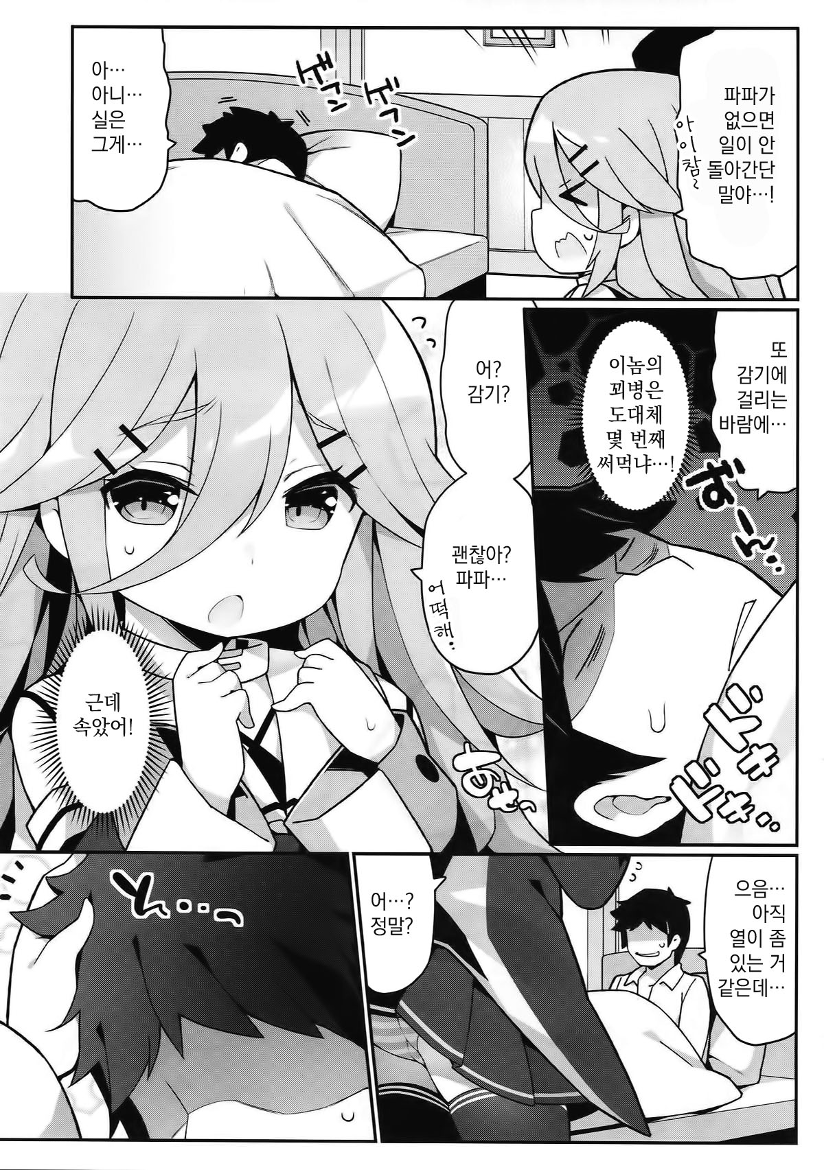 Papa no Kanbyou shichau mon! page 4 full