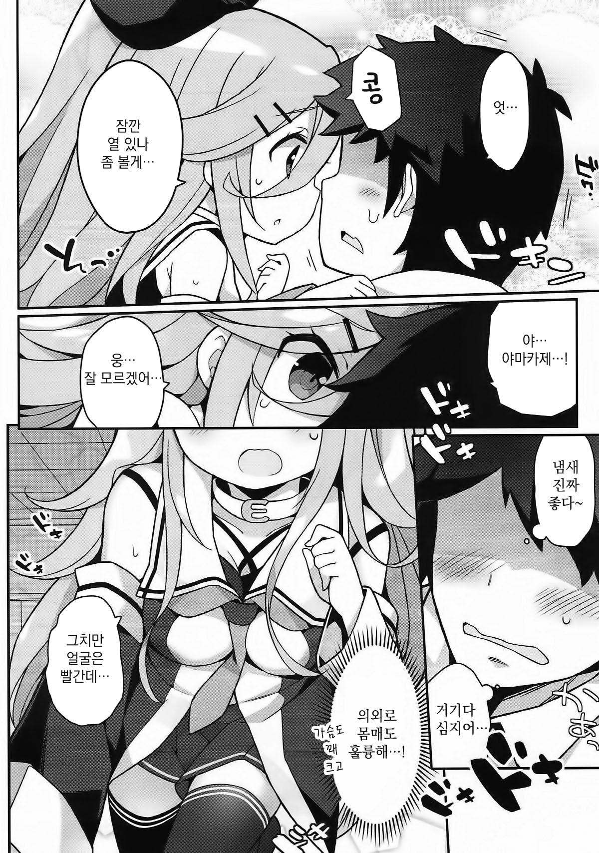 Papa no Kanbyou shichau mon! page 5 full