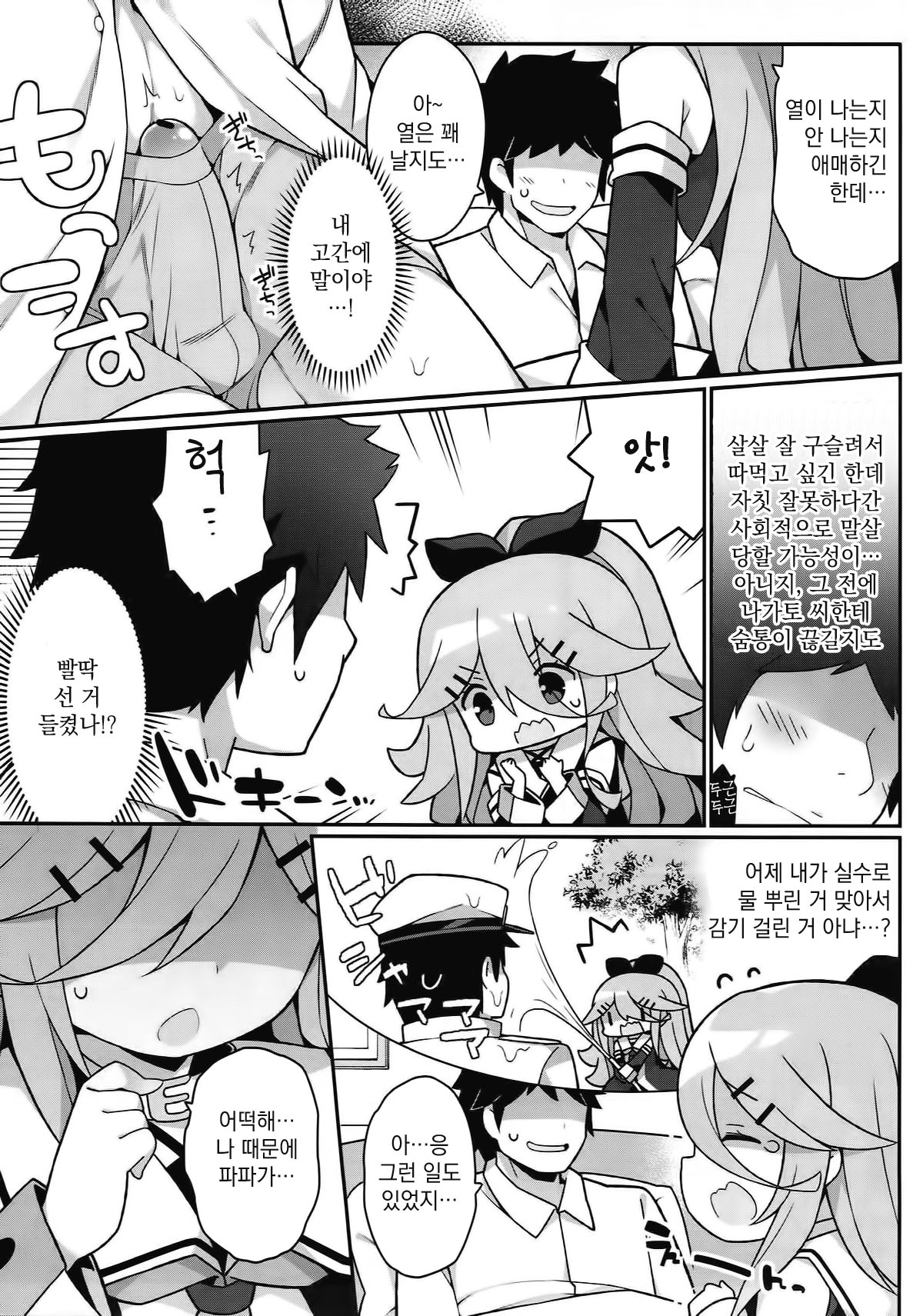 Papa no Kanbyou shichau mon! page 6 full